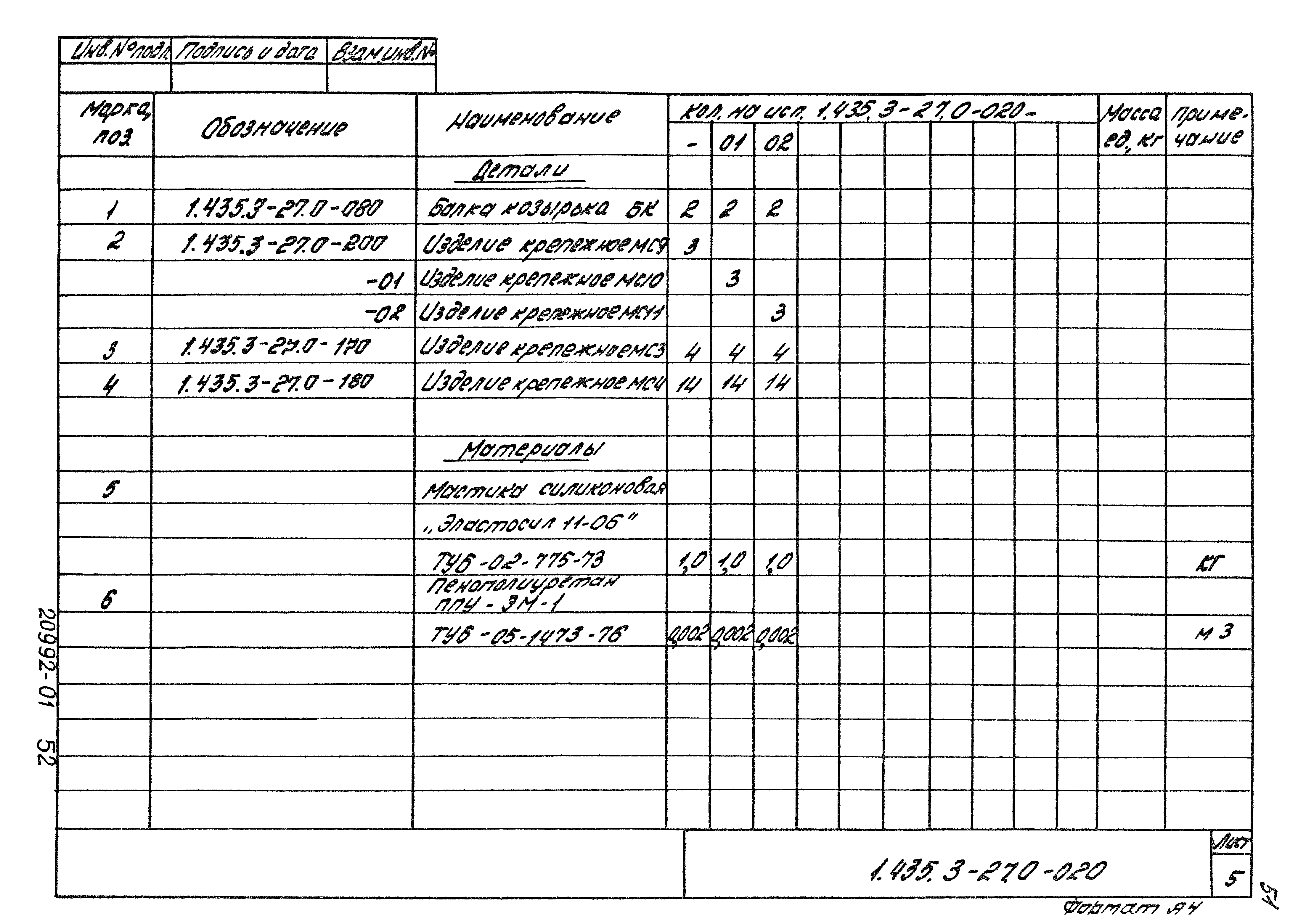 Серия 1.435.3-27