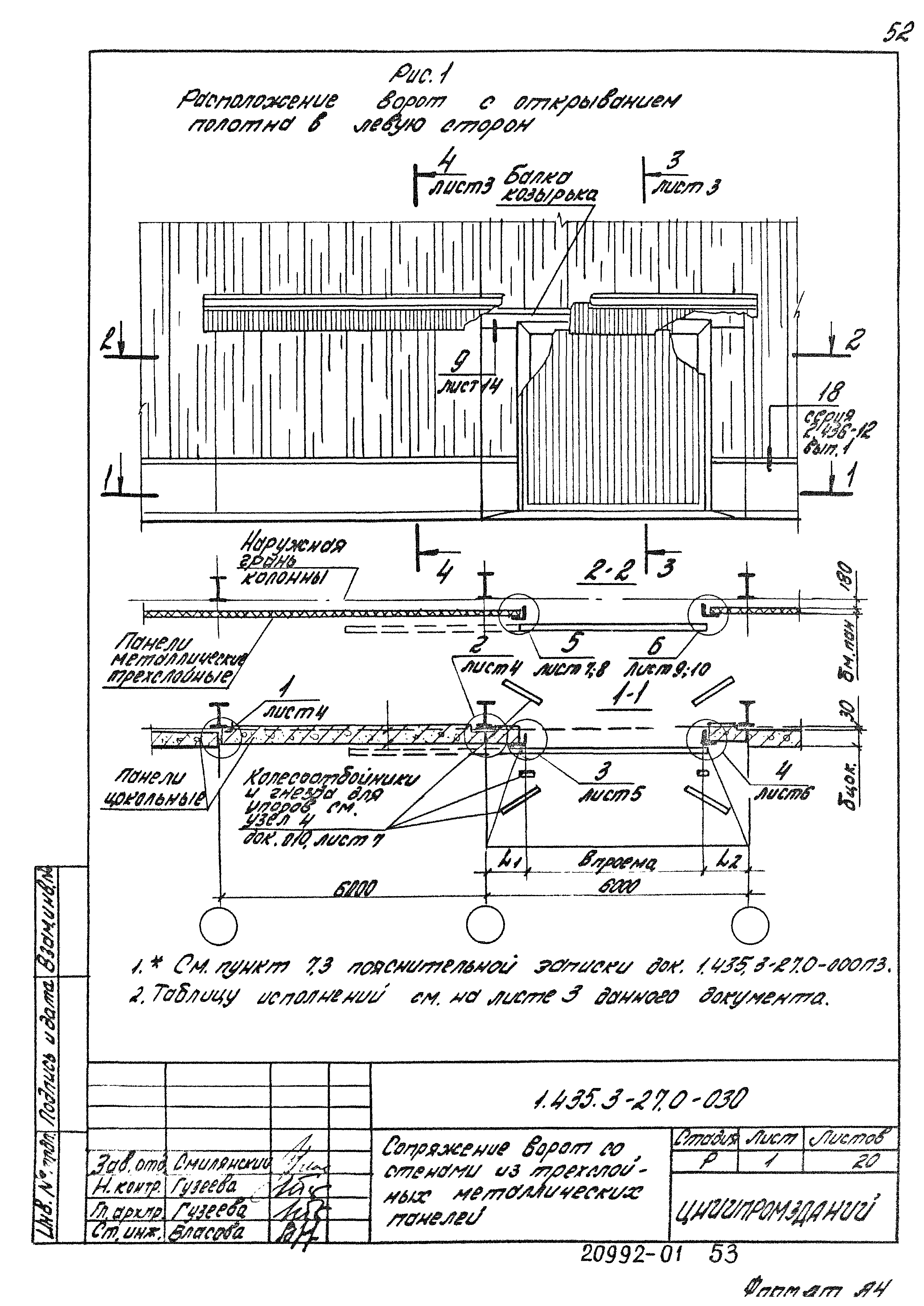 Серия 1.435.3-27