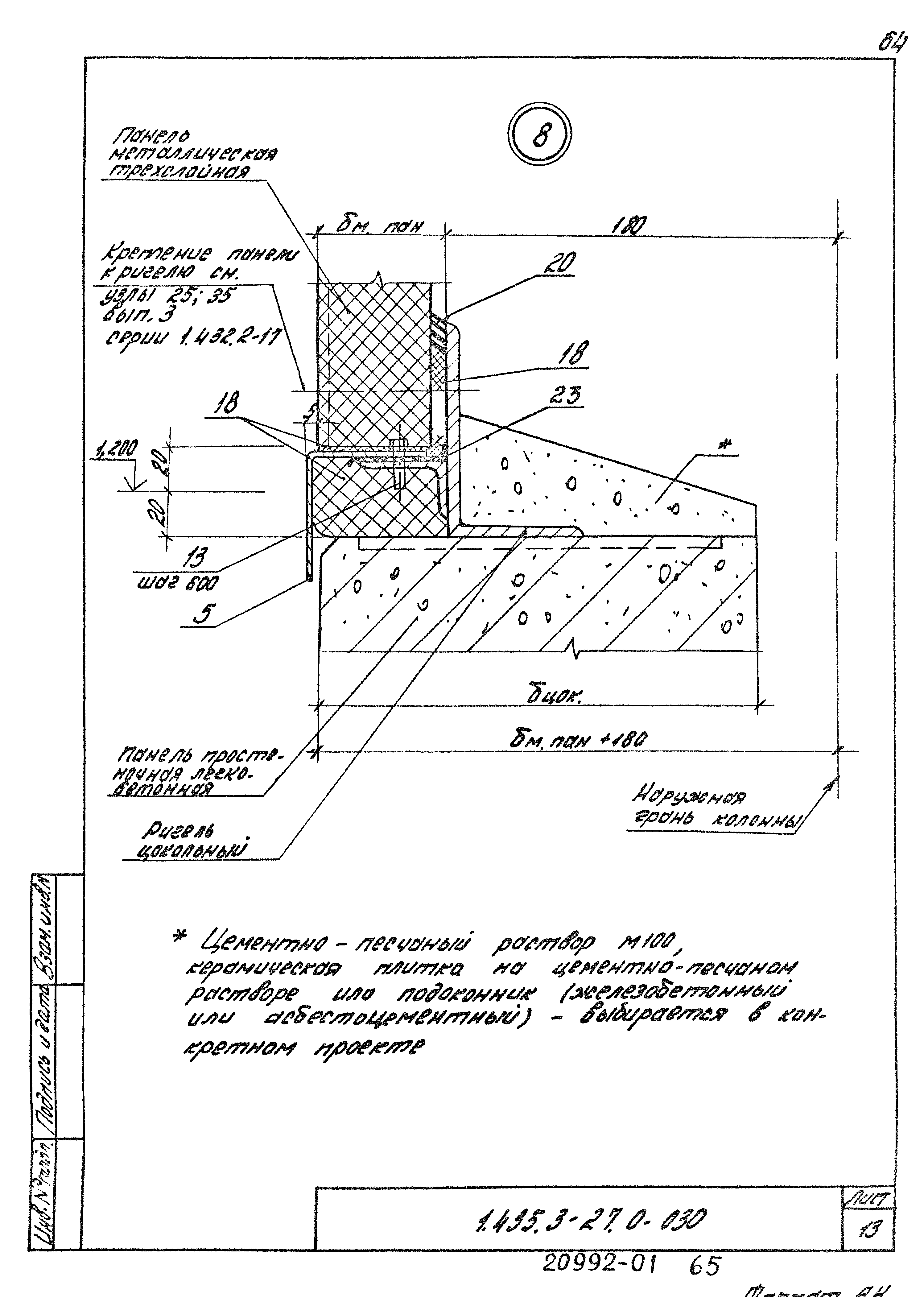 Серия 1.435.3-27