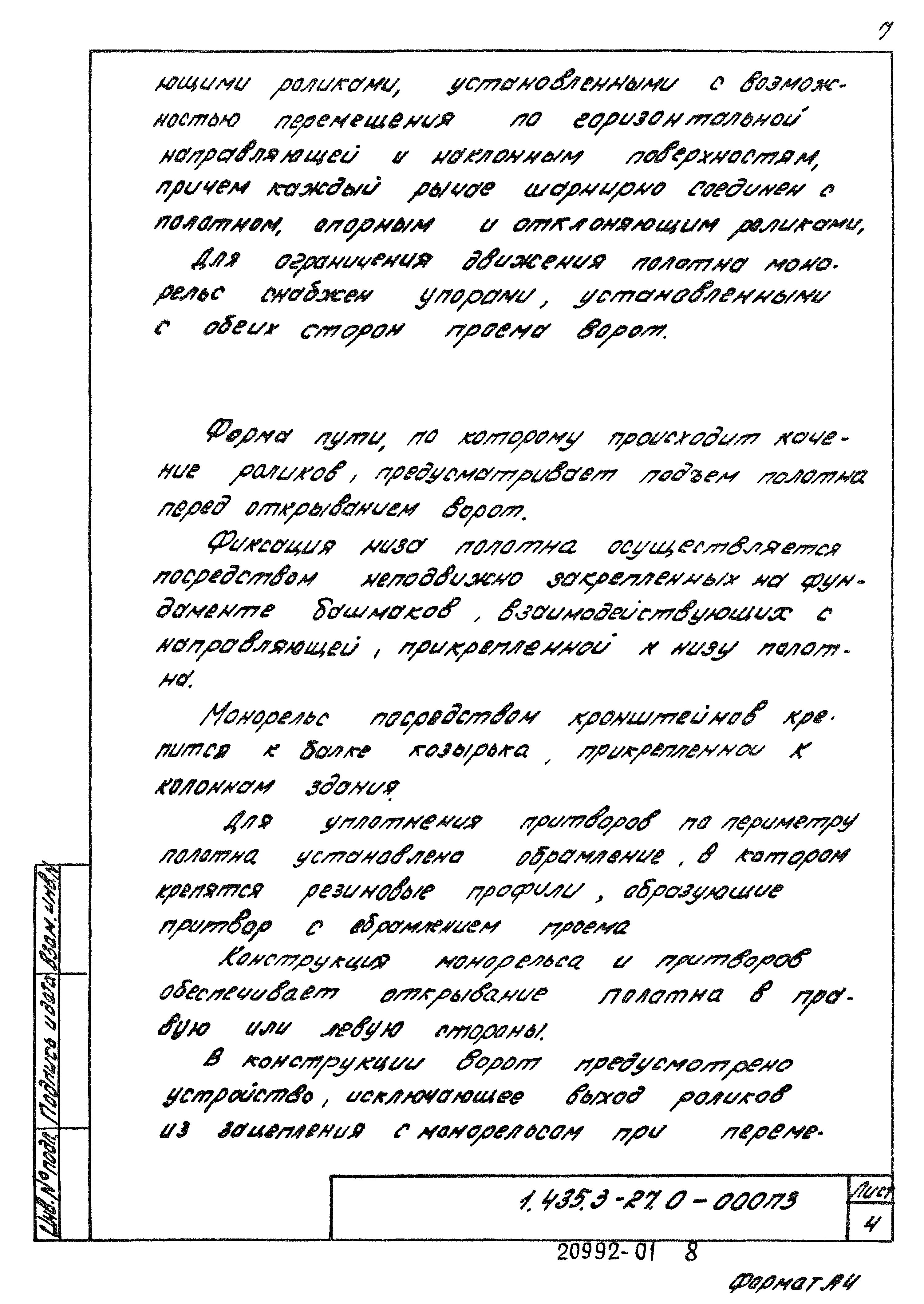 Серия 1.435.3-27