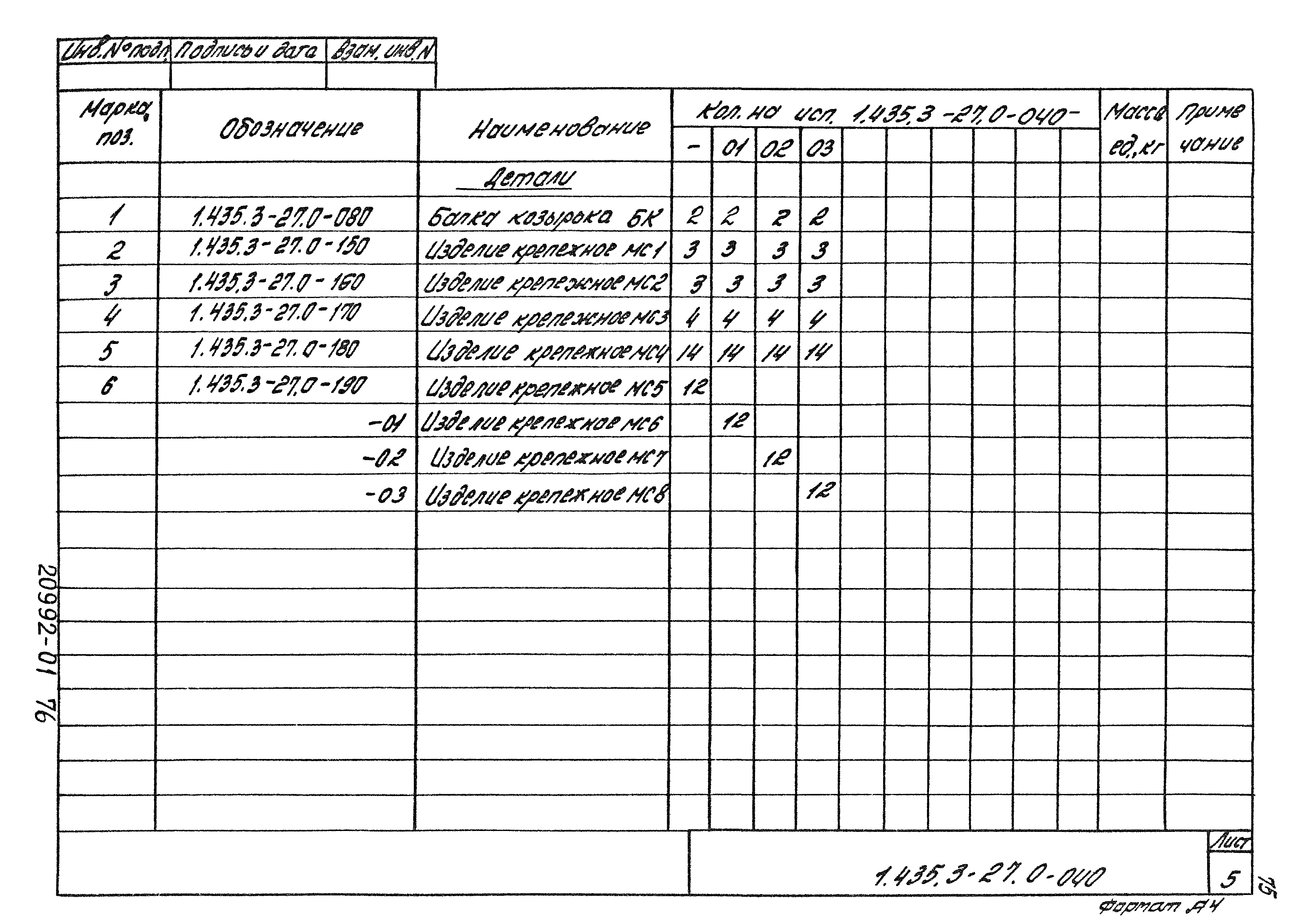 Серия 1.435.3-27