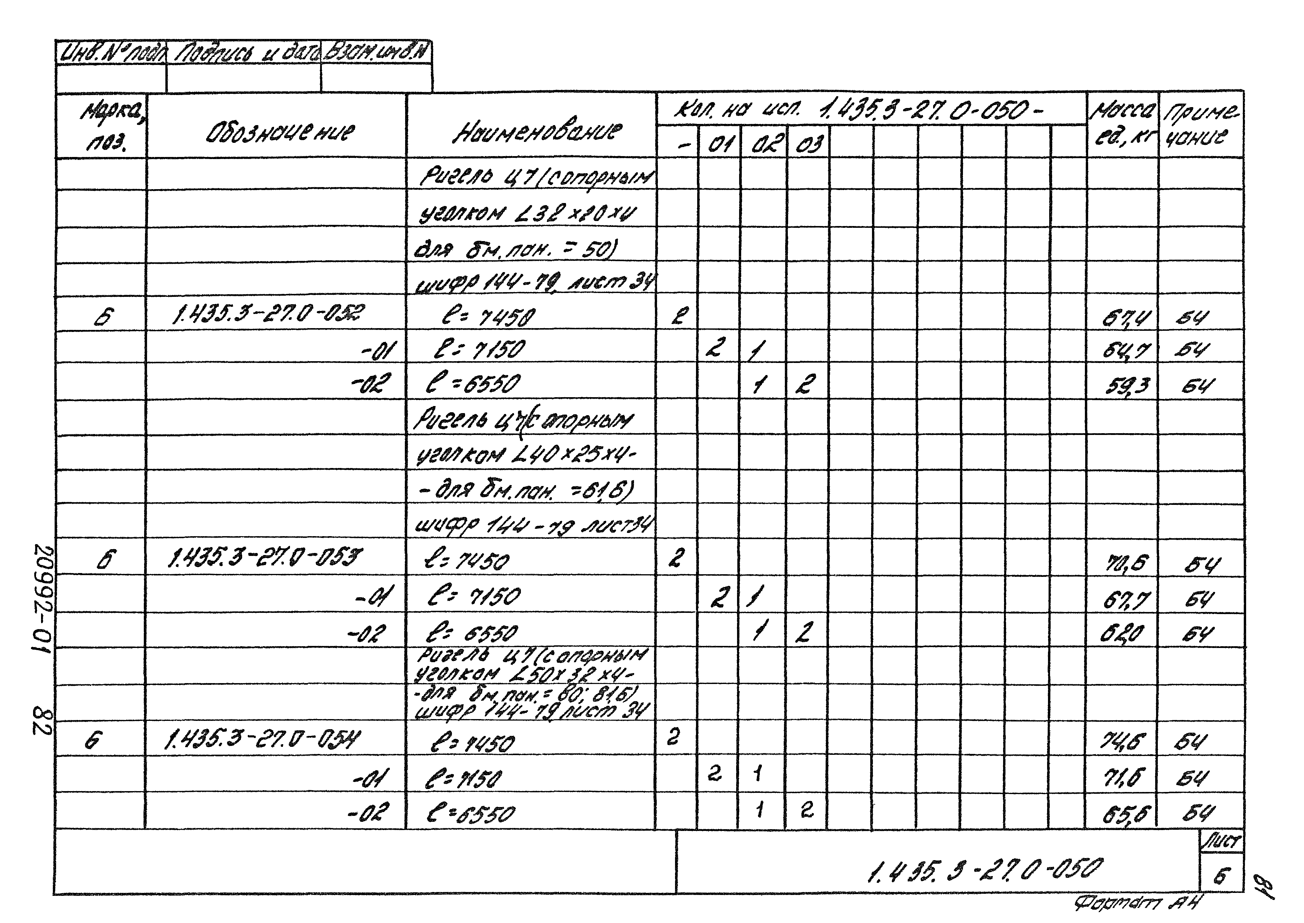 Серия 1.435.3-27