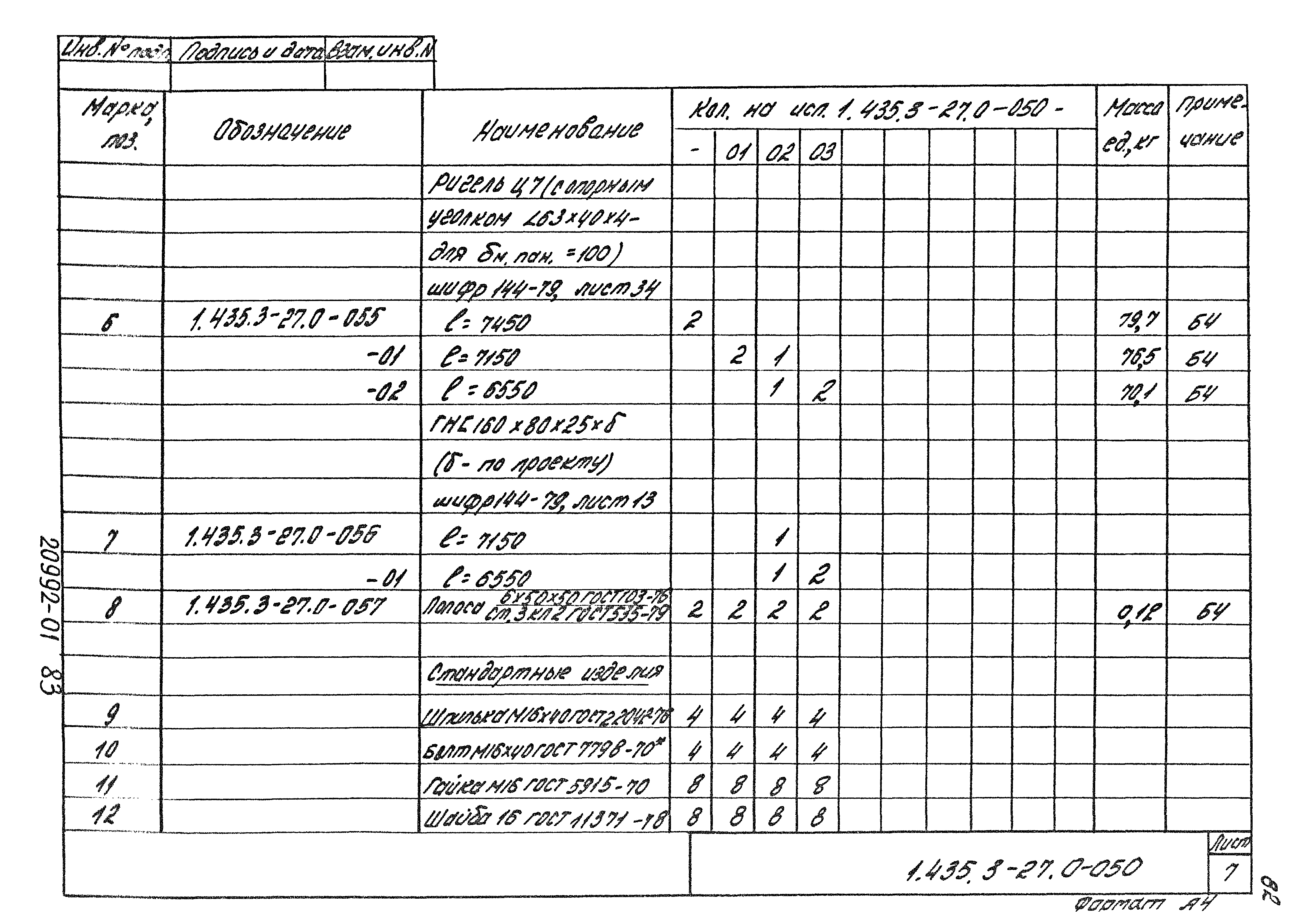 Серия 1.435.3-27