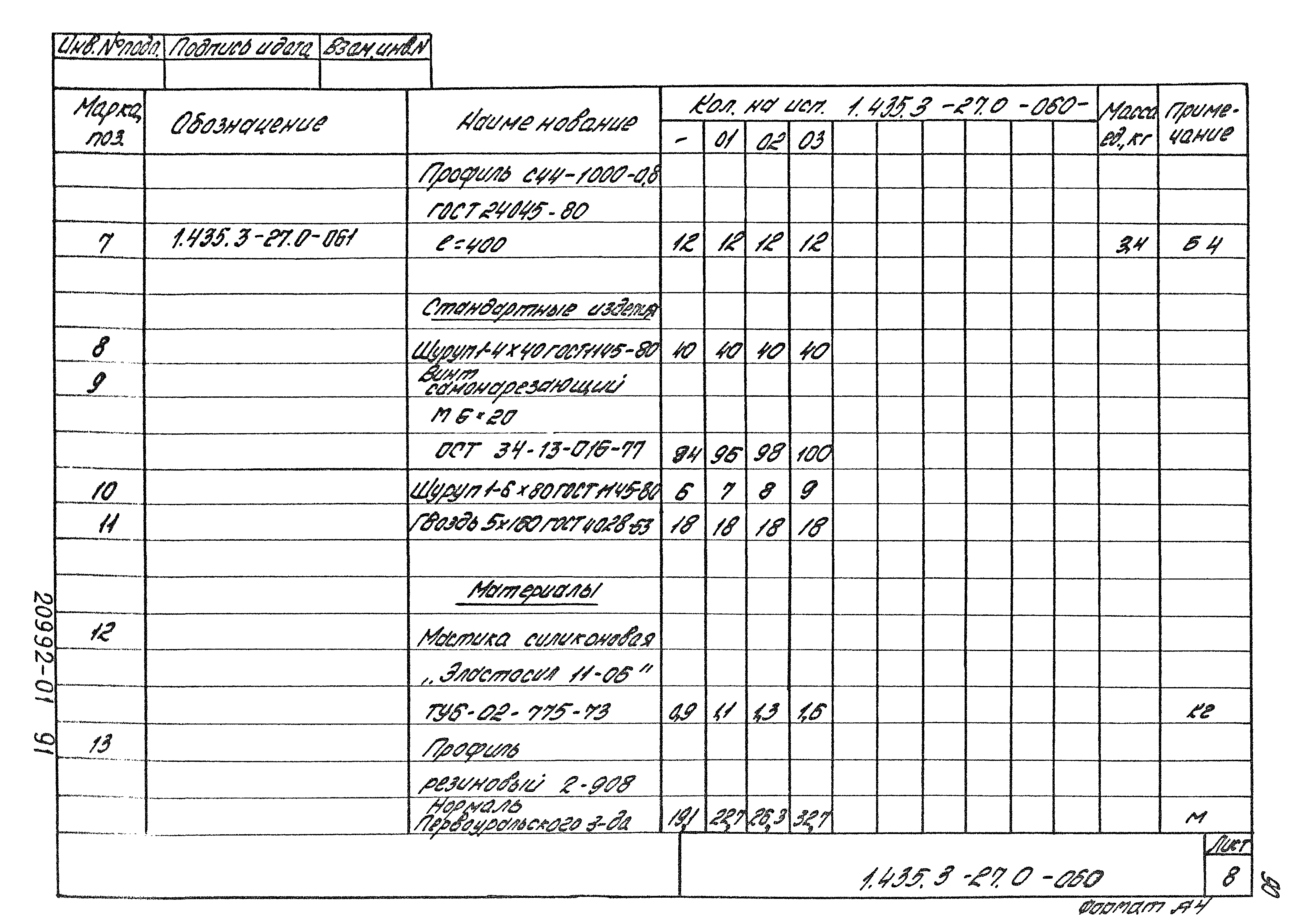 Серия 1.435.3-27