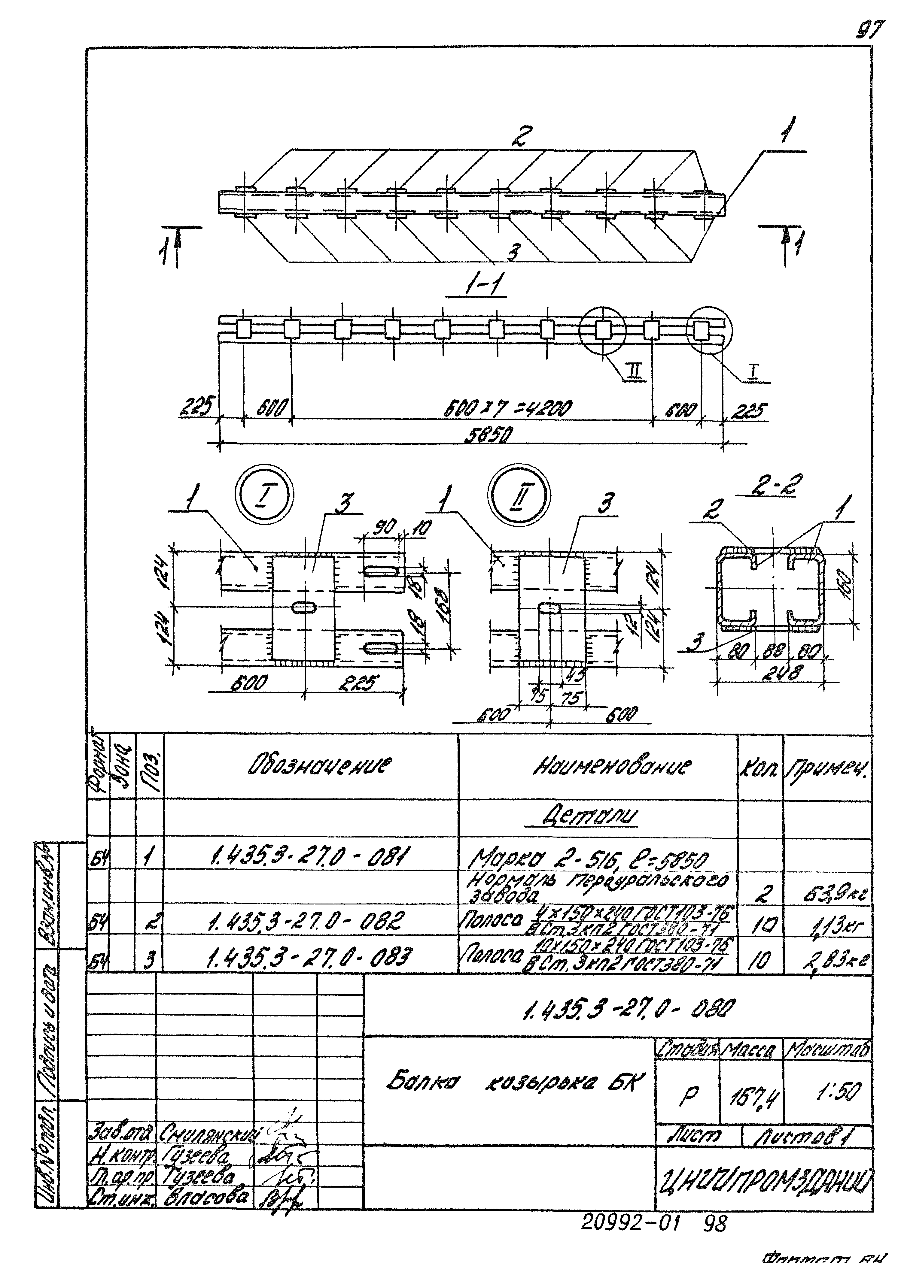 Серия 1.435.3-27