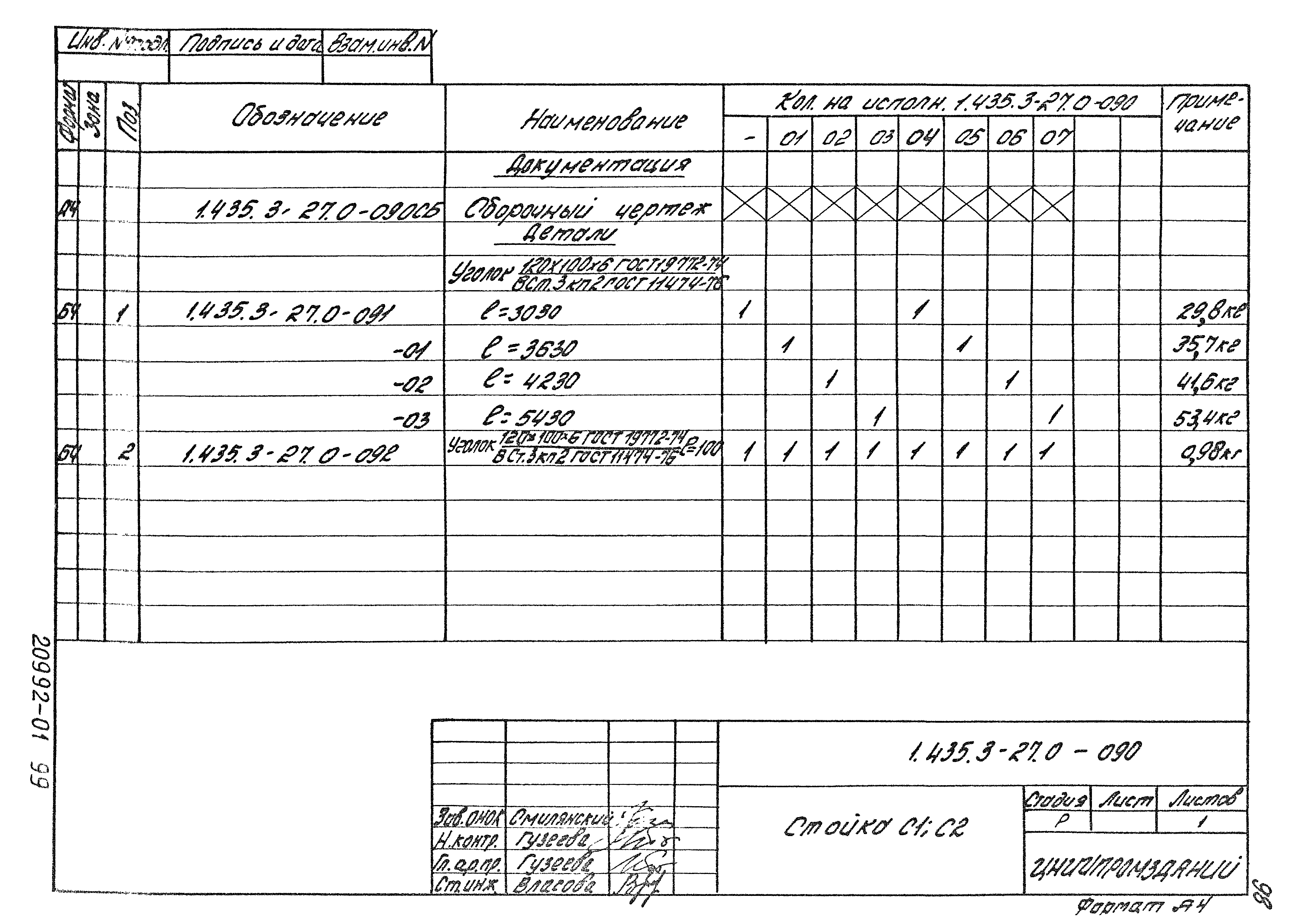 Серия 1.435.3-27