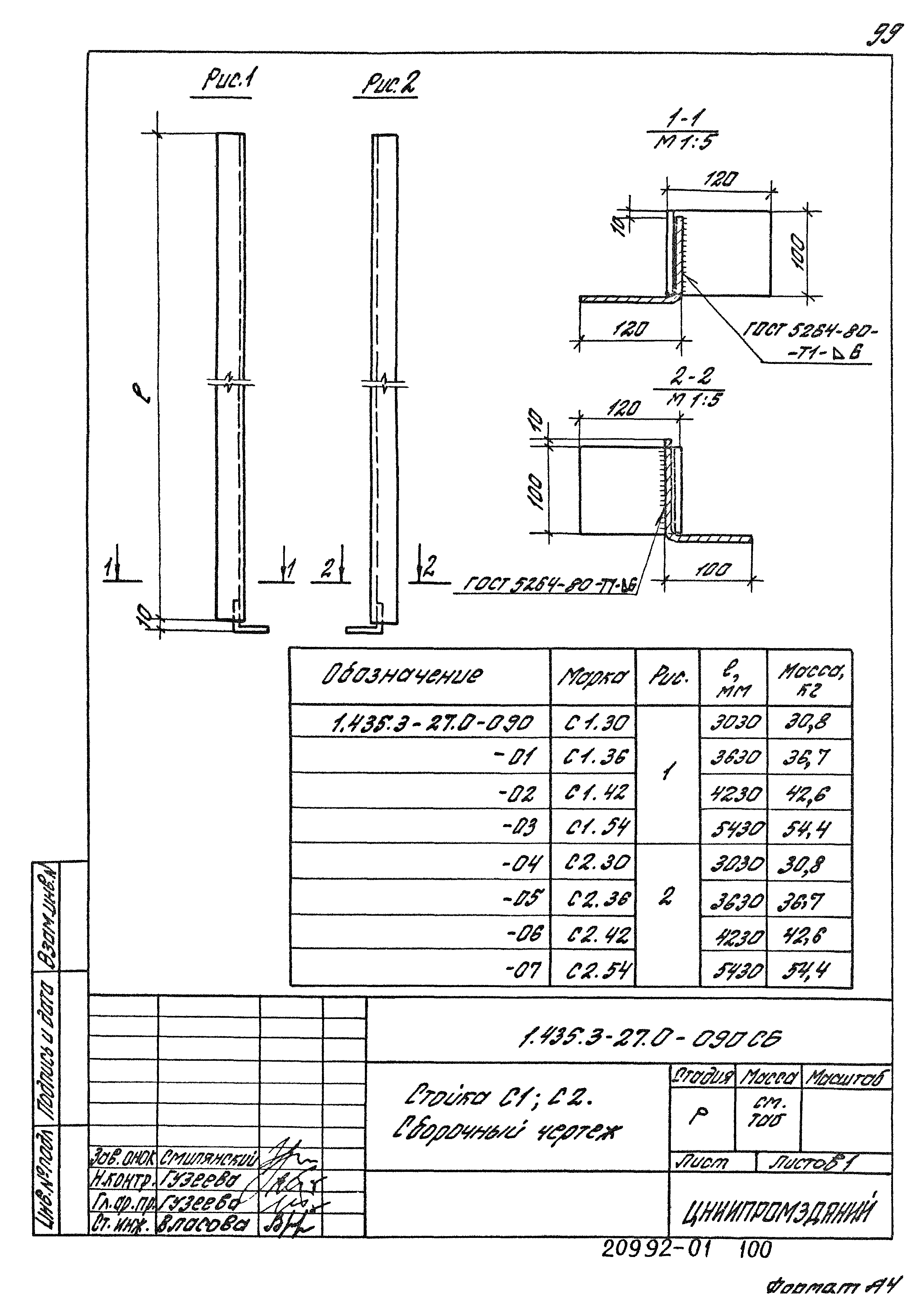 Серия 1.435.3-27