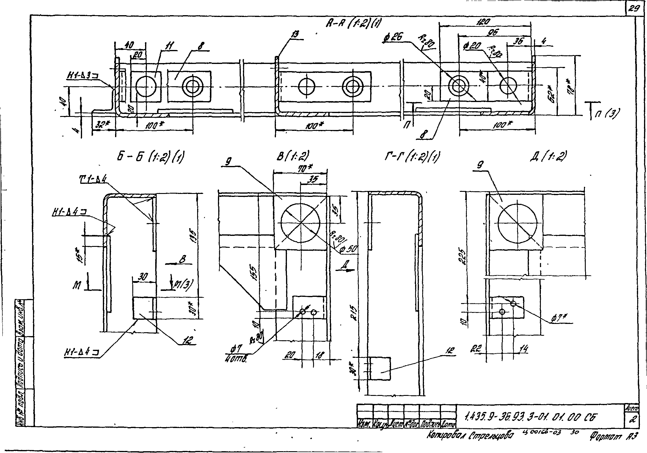 Серия 1.435.9-36.93