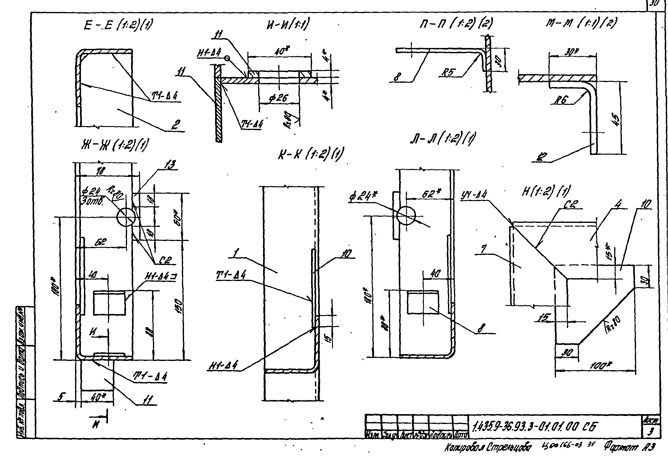 Серия 1.435.9-36.93