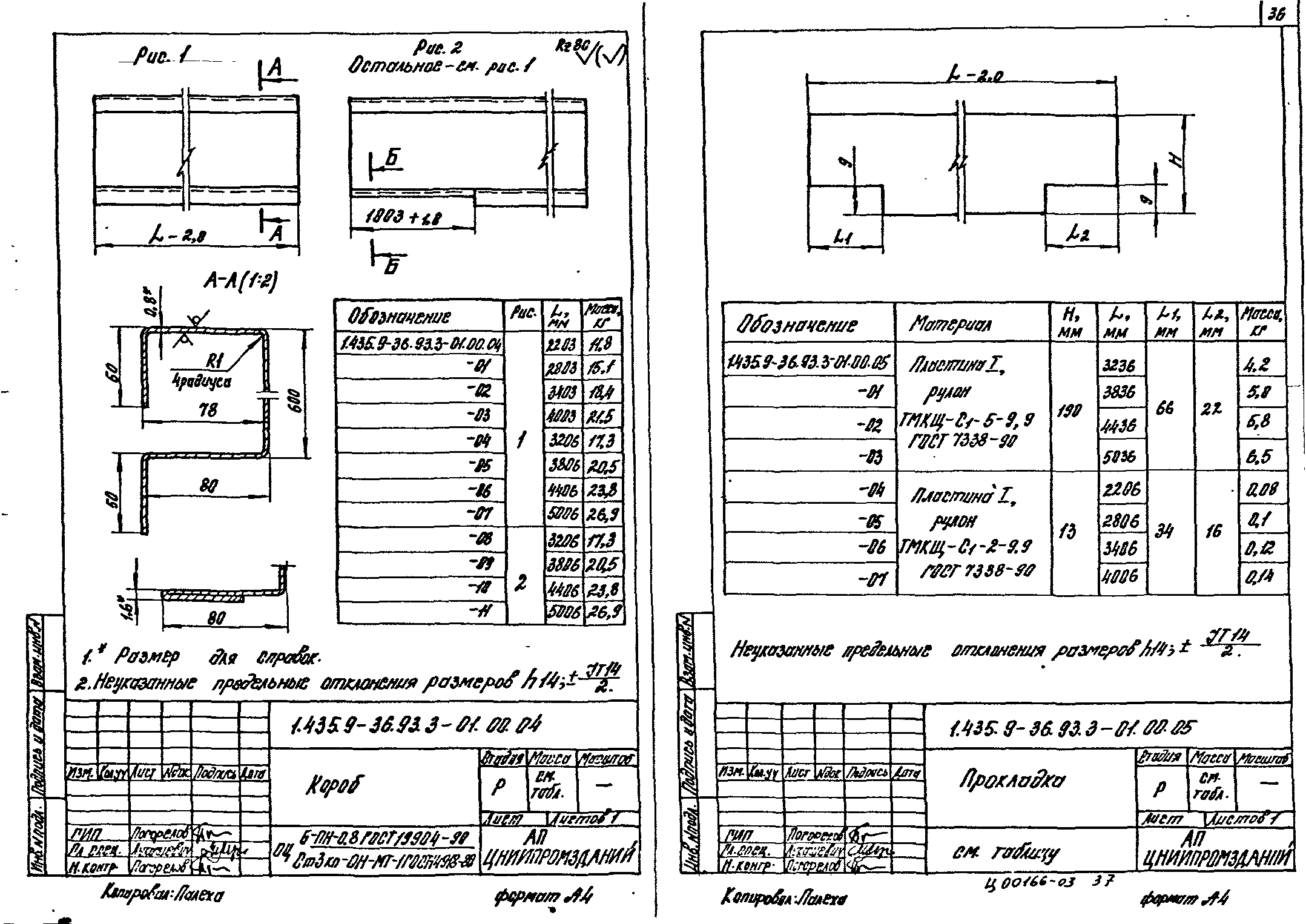 Серия 1.435.9-36.93