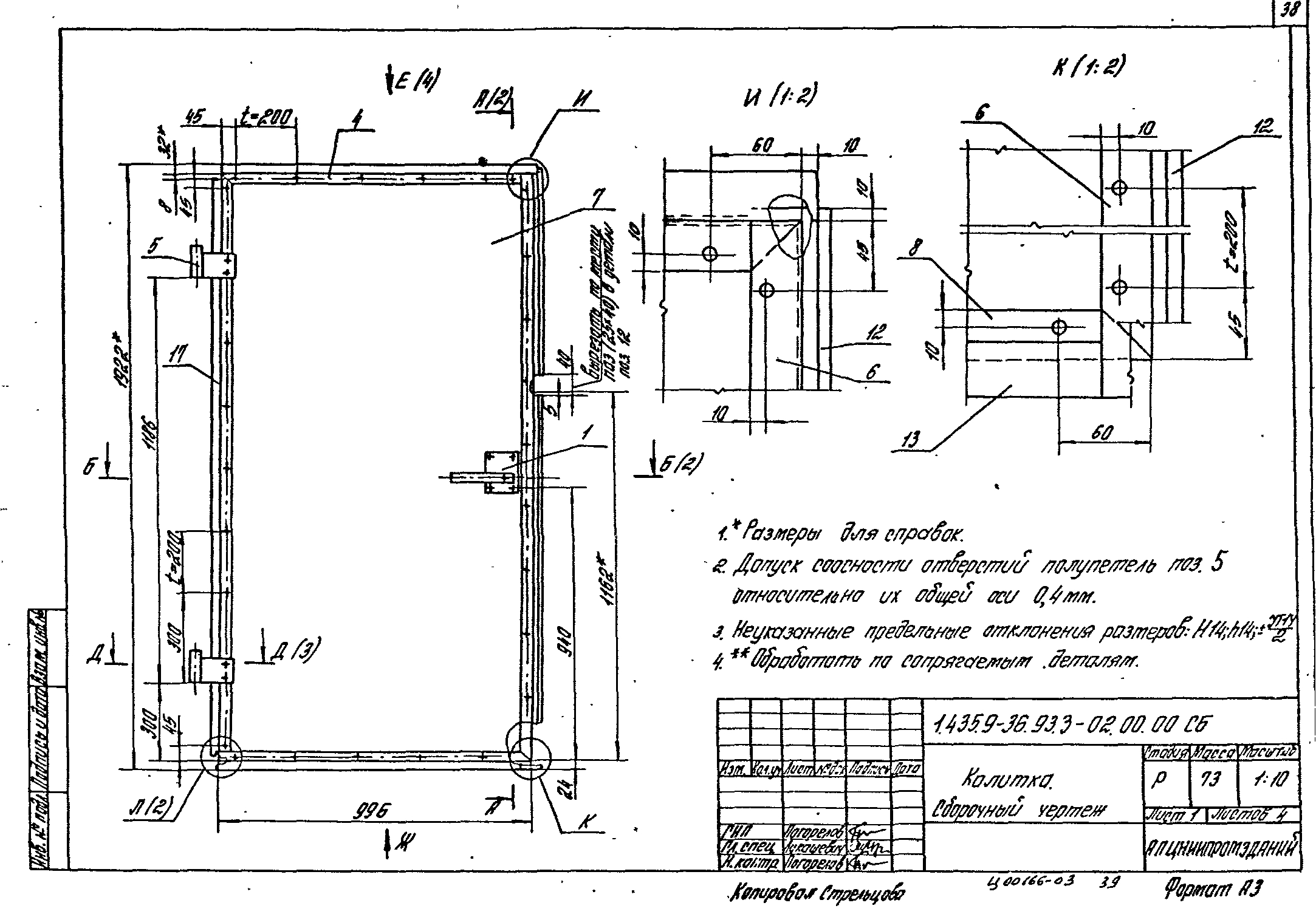 Серия 1.435.9-36.93