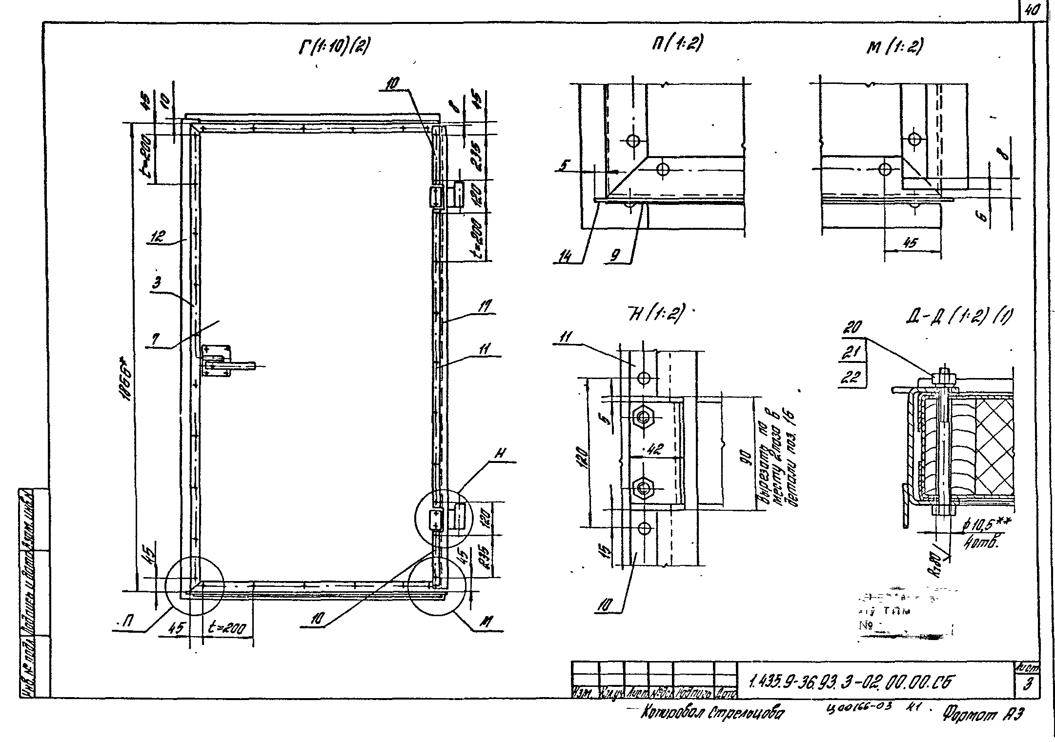 Серия 1.435.9-36.93