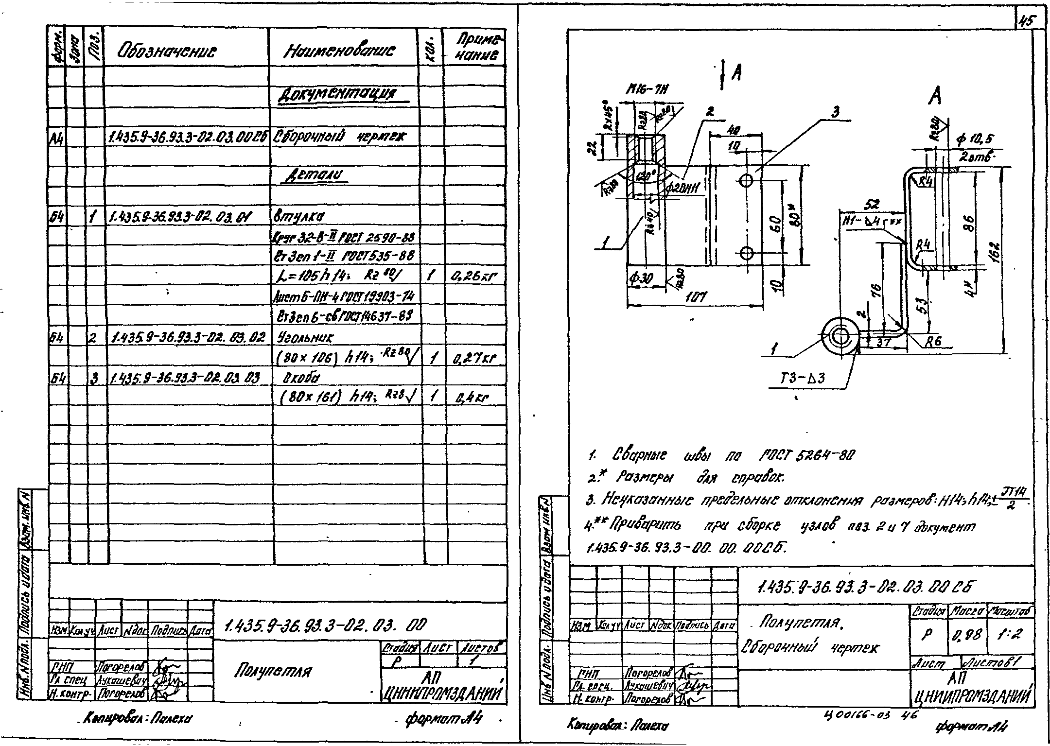 Серия 1.435.9-36.93