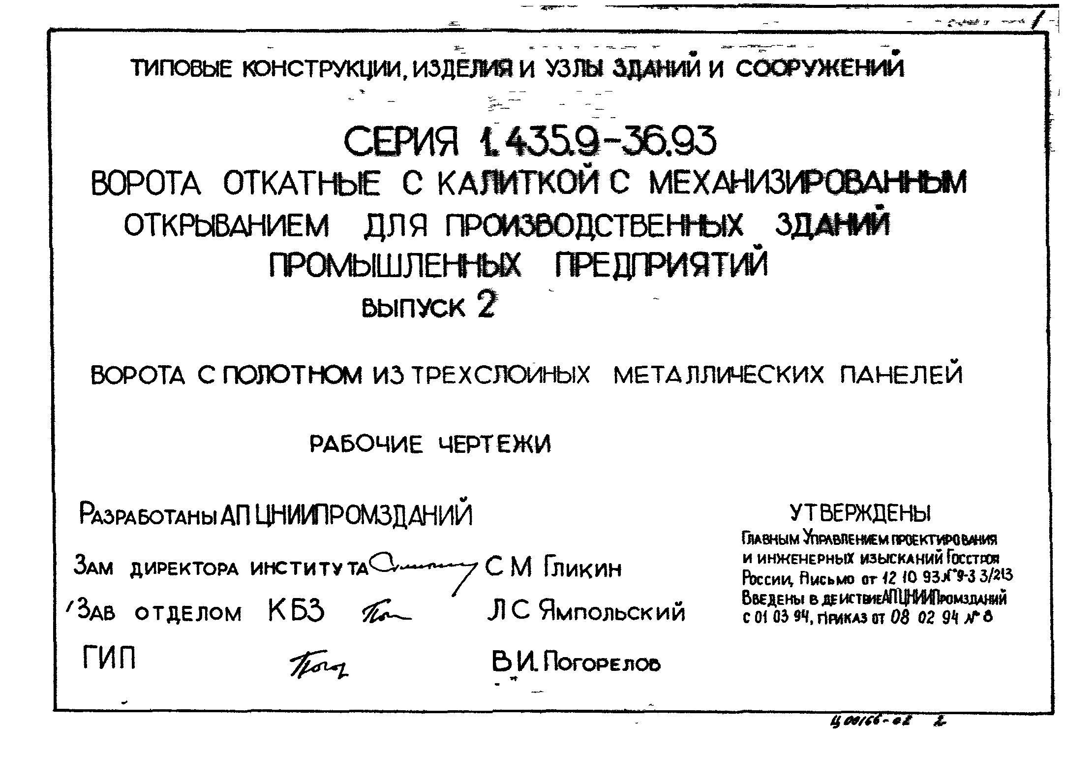 Серия 1.435.9-36.93