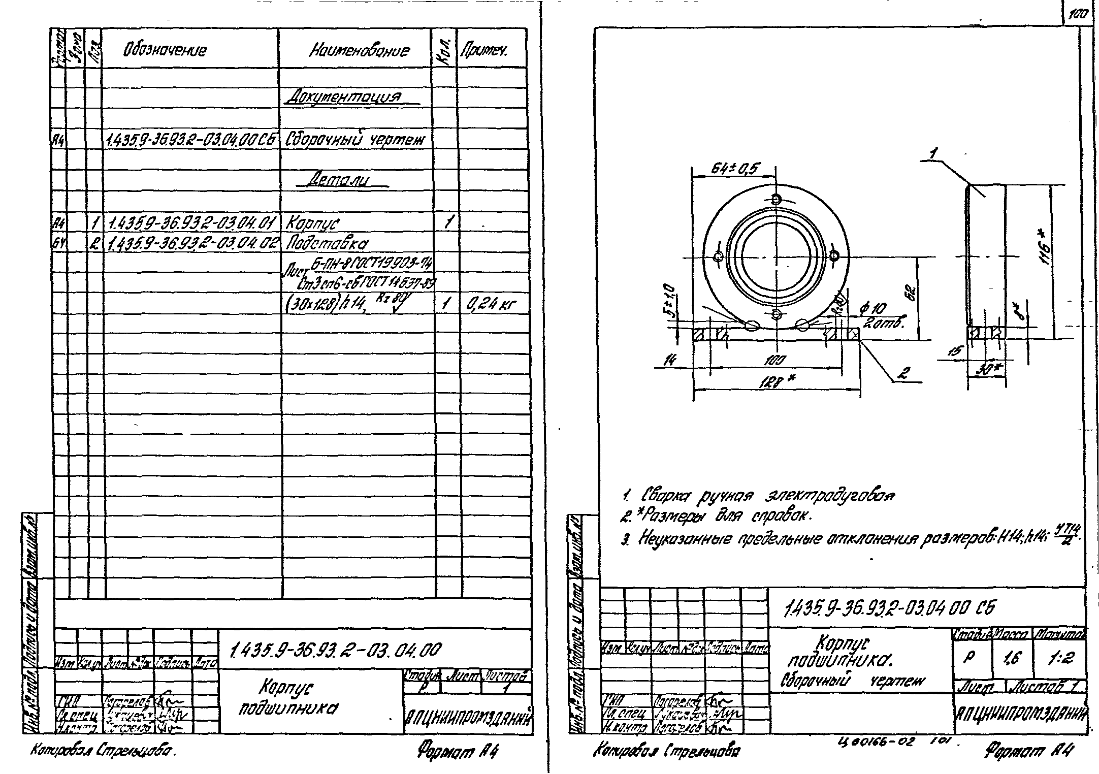 Серия 1.435.9-36.93