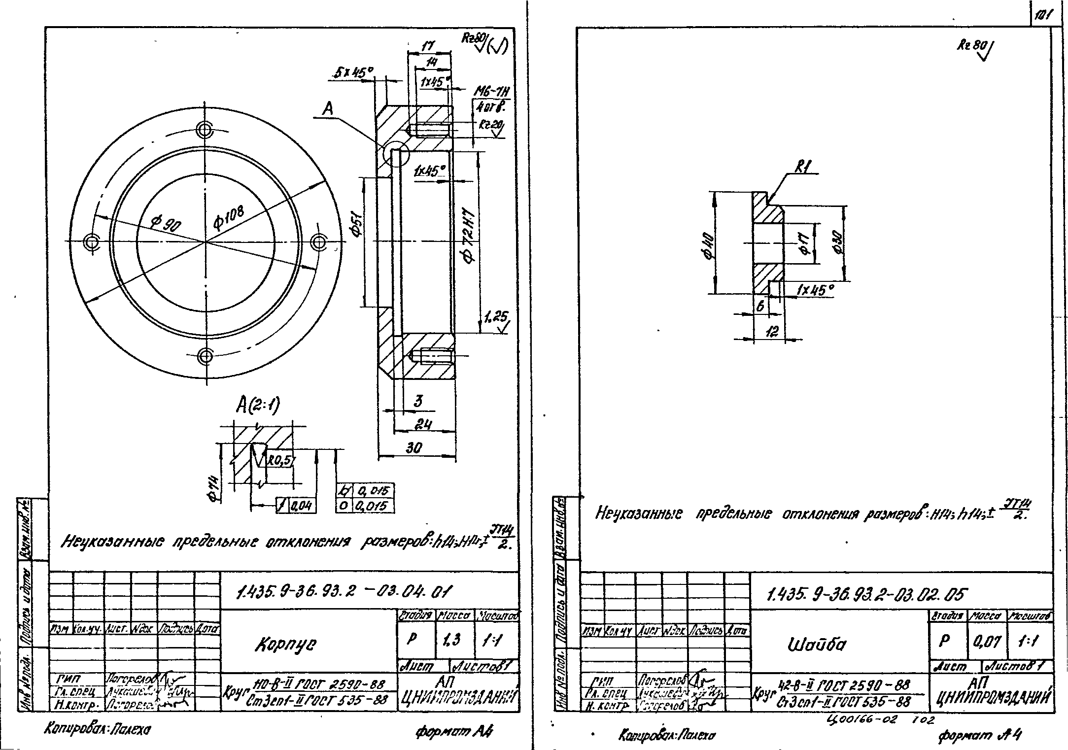 Серия 1.435.9-36.93