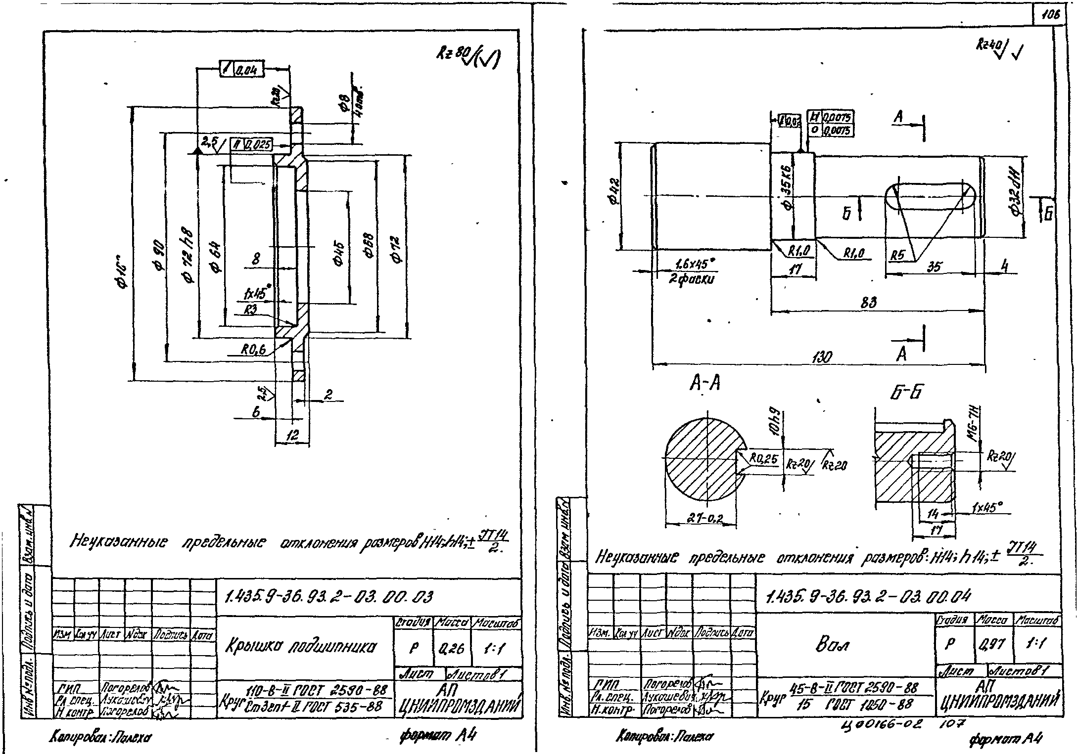 Серия 1.435.9-36.93