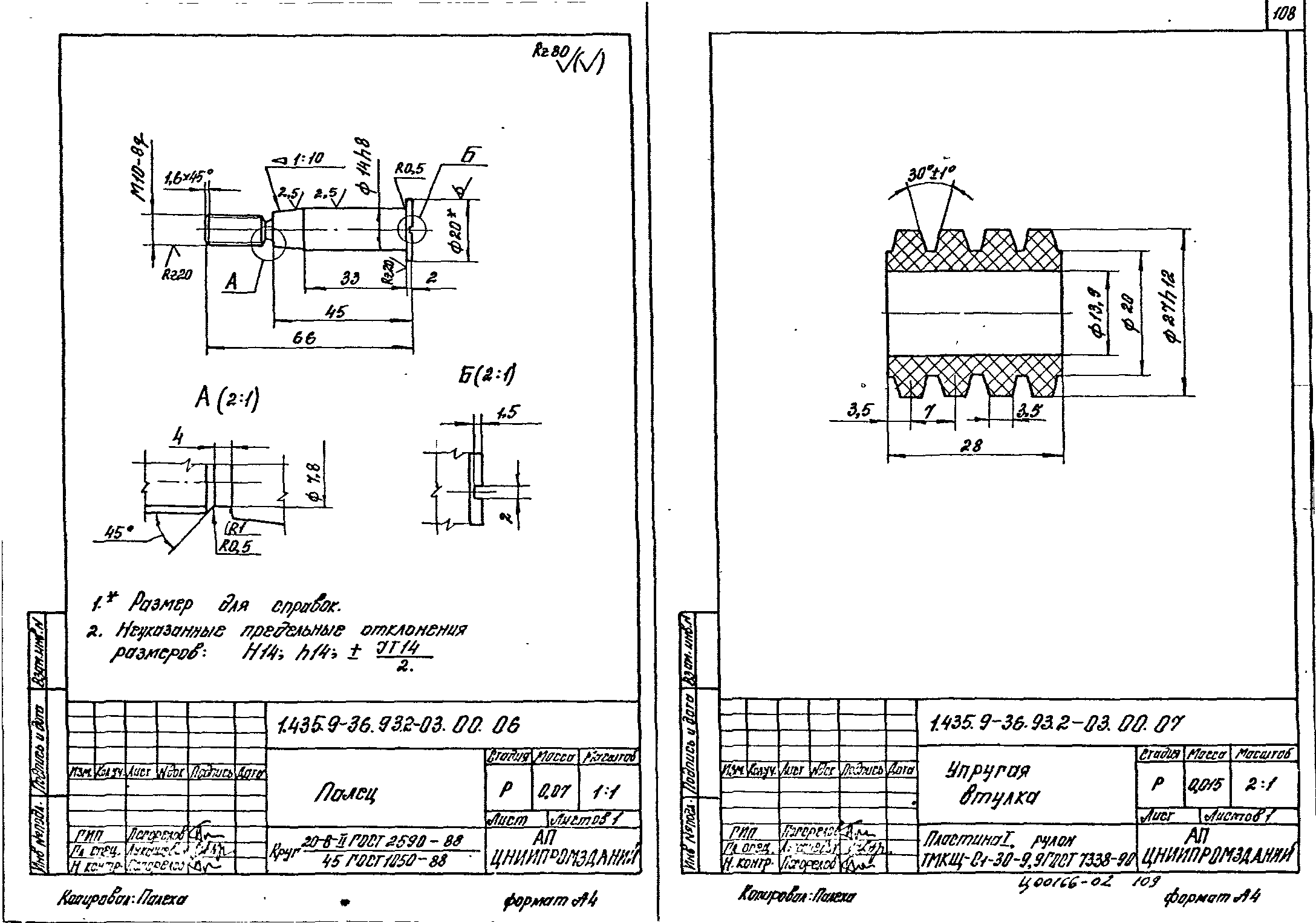 Серия 1.435.9-36.93