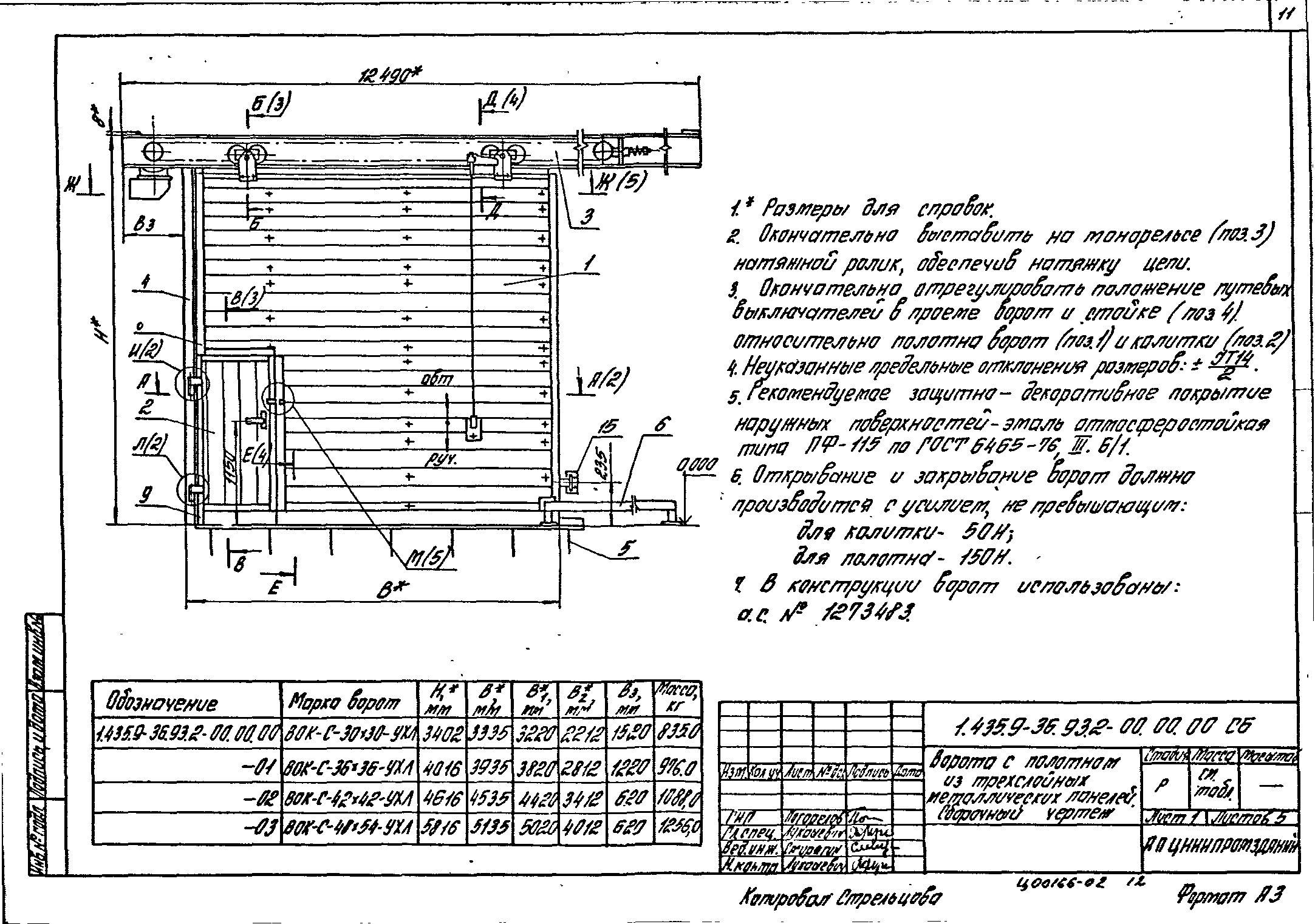 Серия 1.435.9-36.93