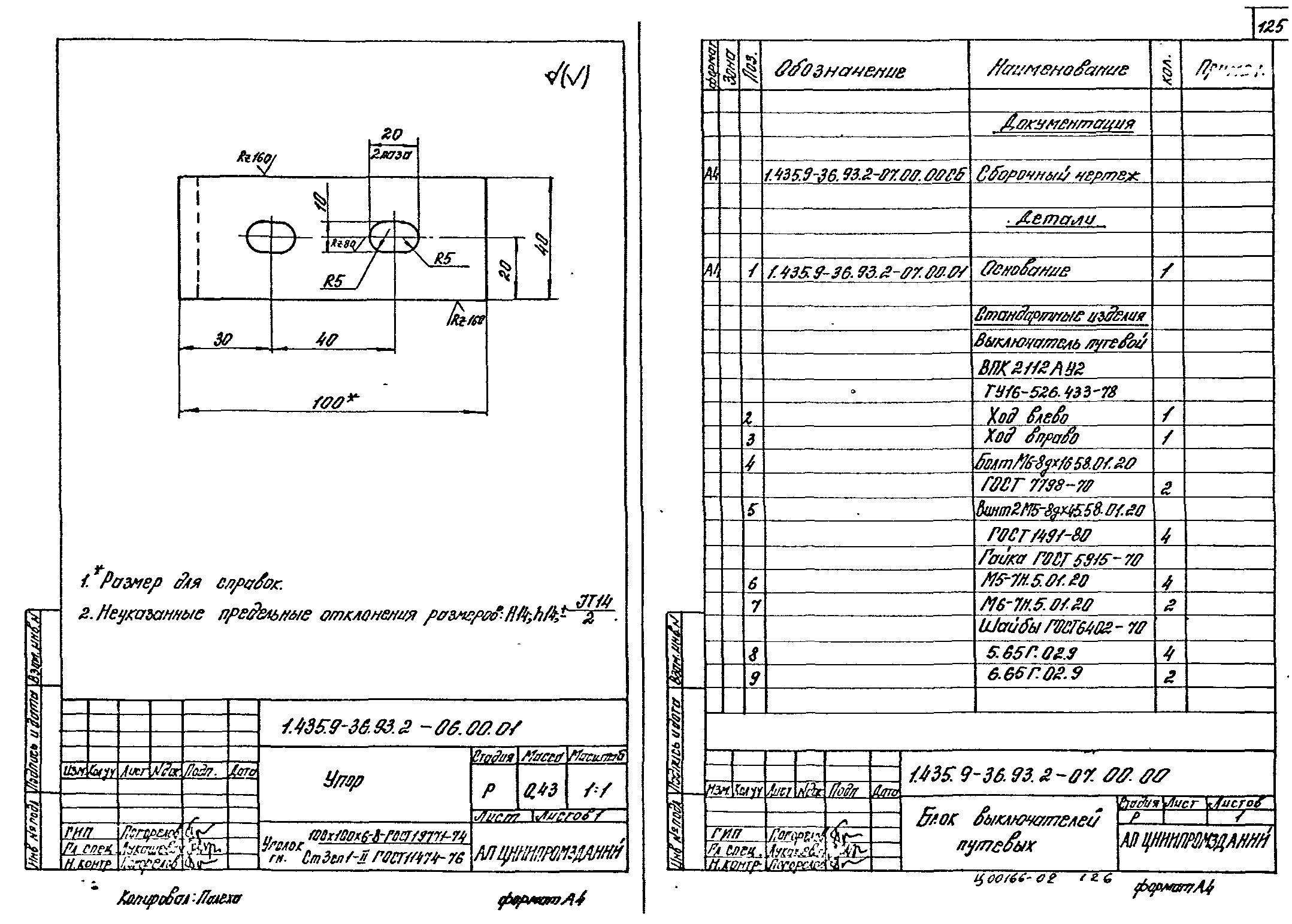 Серия 1.435.9-36.93