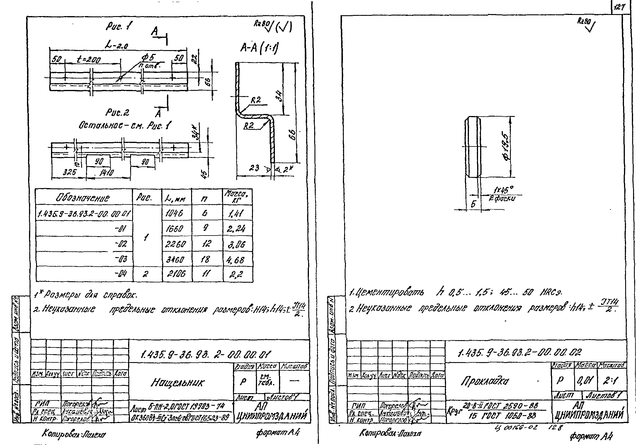 Серия 1.435.9-36.93