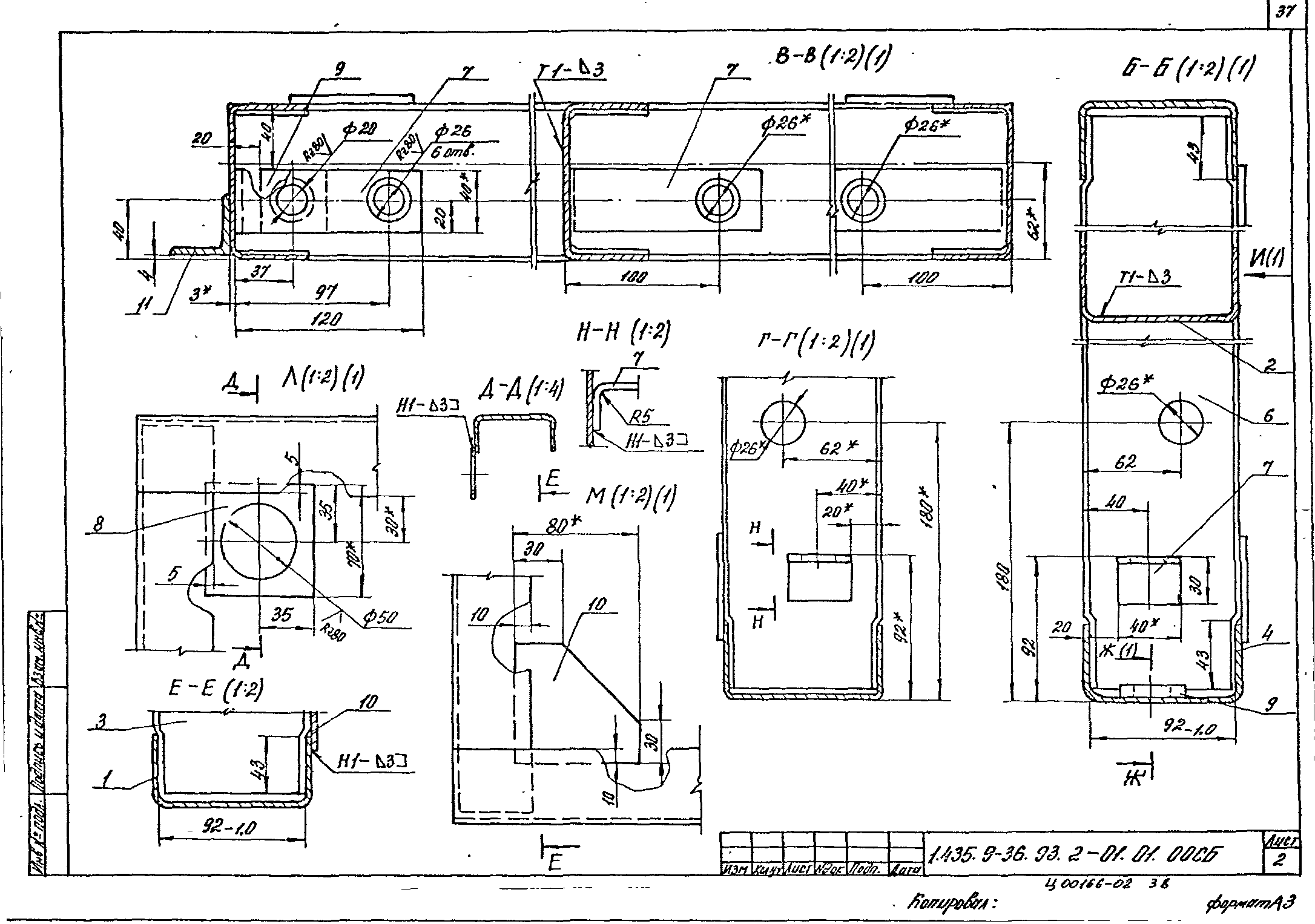 Серия 1.435.9-36.93