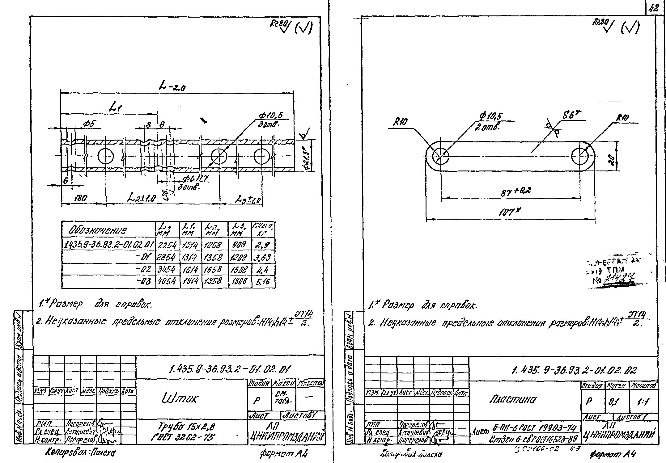 Серия 1.435.9-36.93