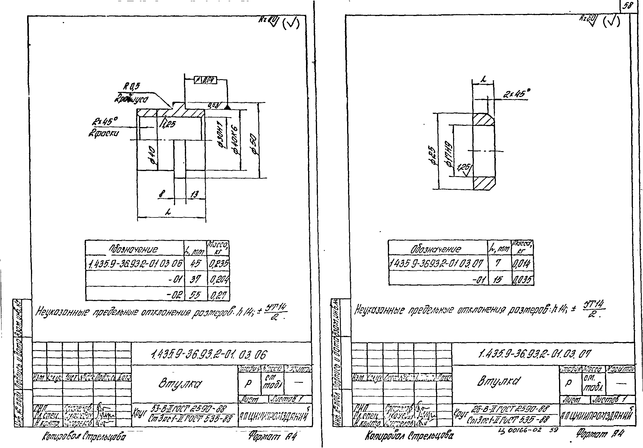 Серия 1.435.9-36.93