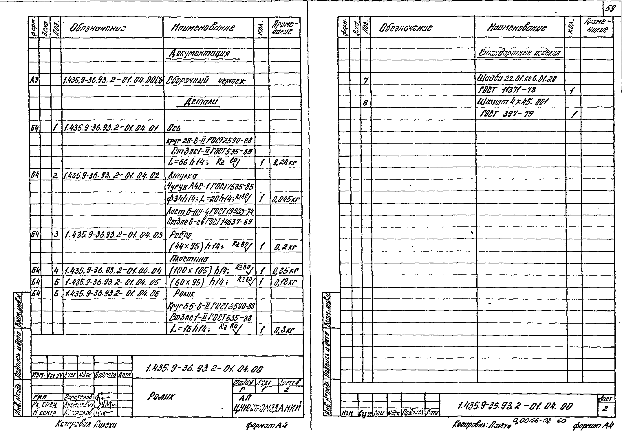 Серия 1.435.9-36.93