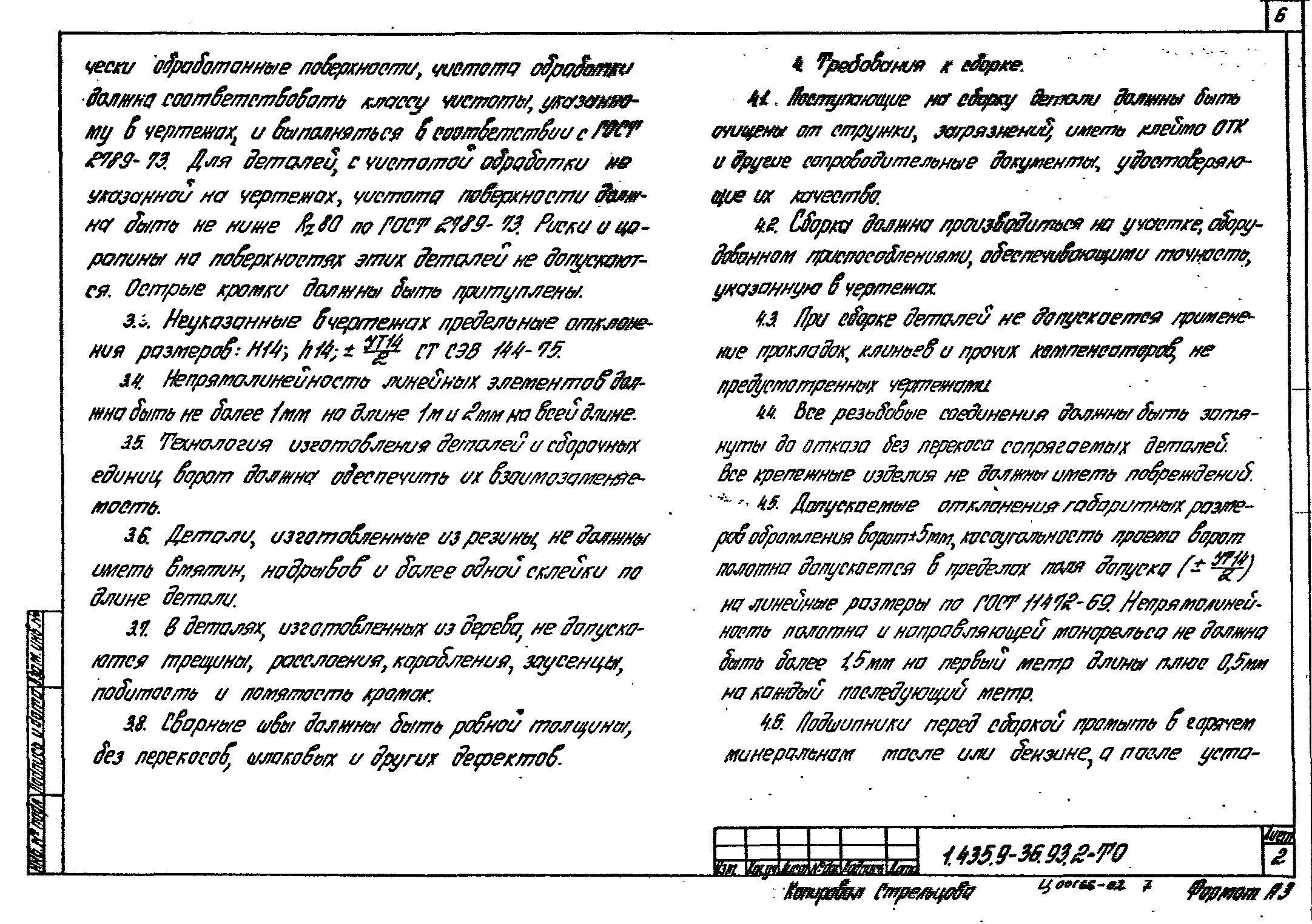 Серия 1.435.9-36.93