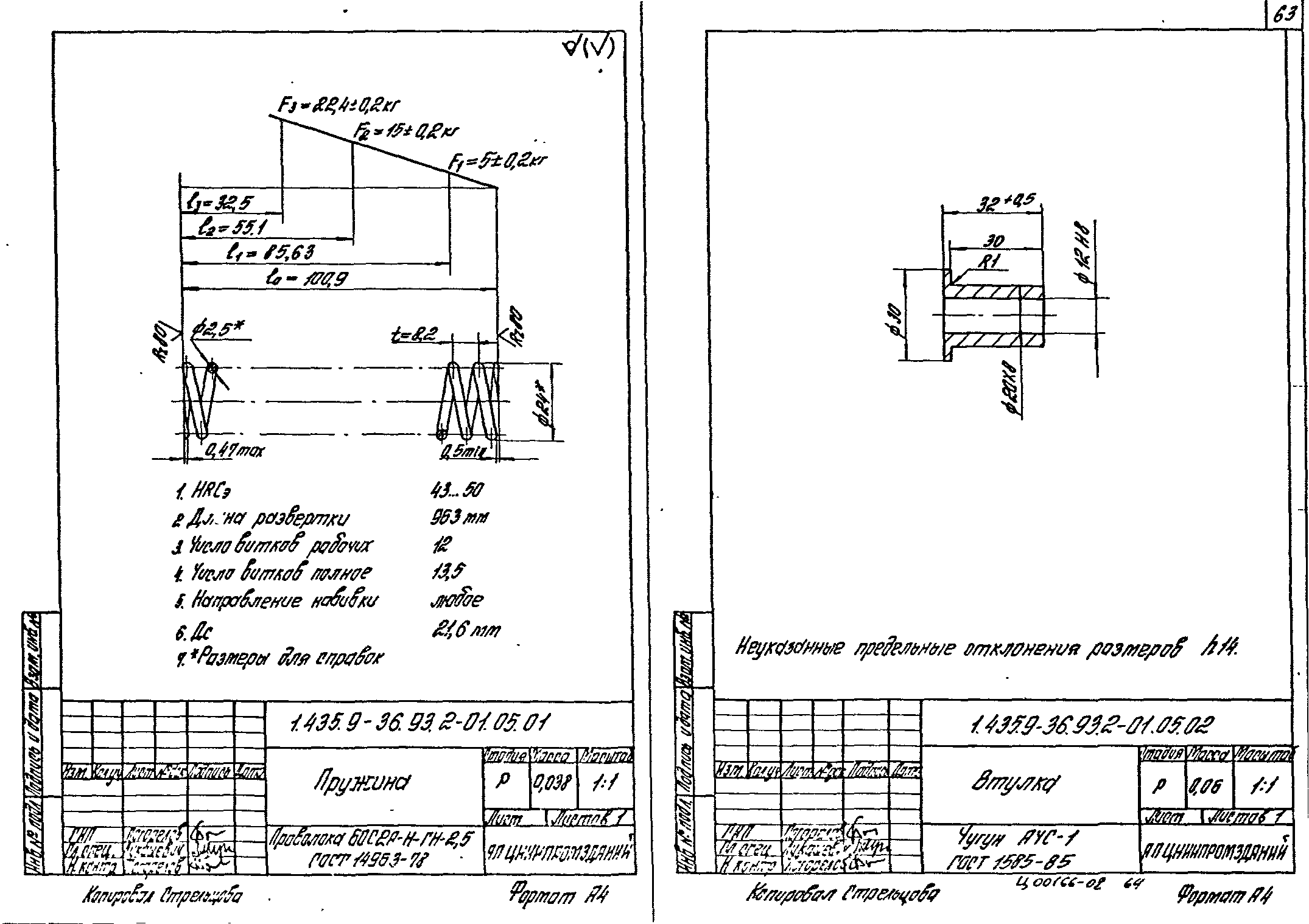 Серия 1.435.9-36.93