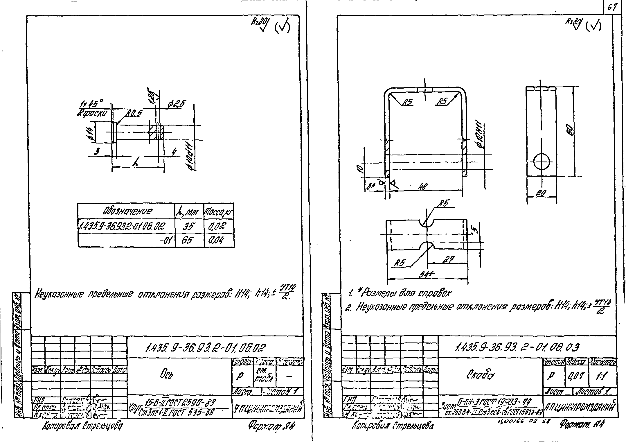 Серия 1.435.9-36.93