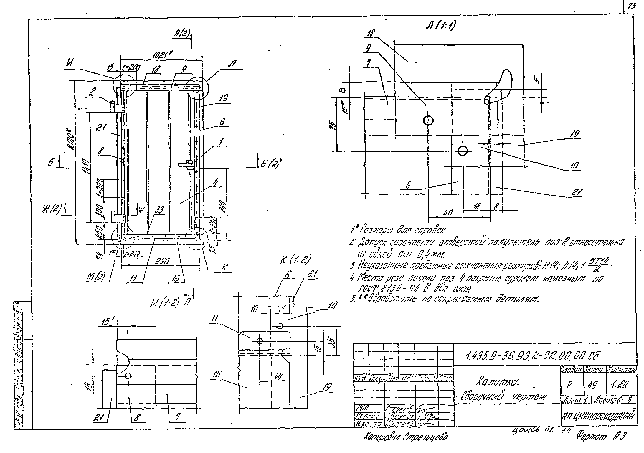 Серия 1.435.9-36.93