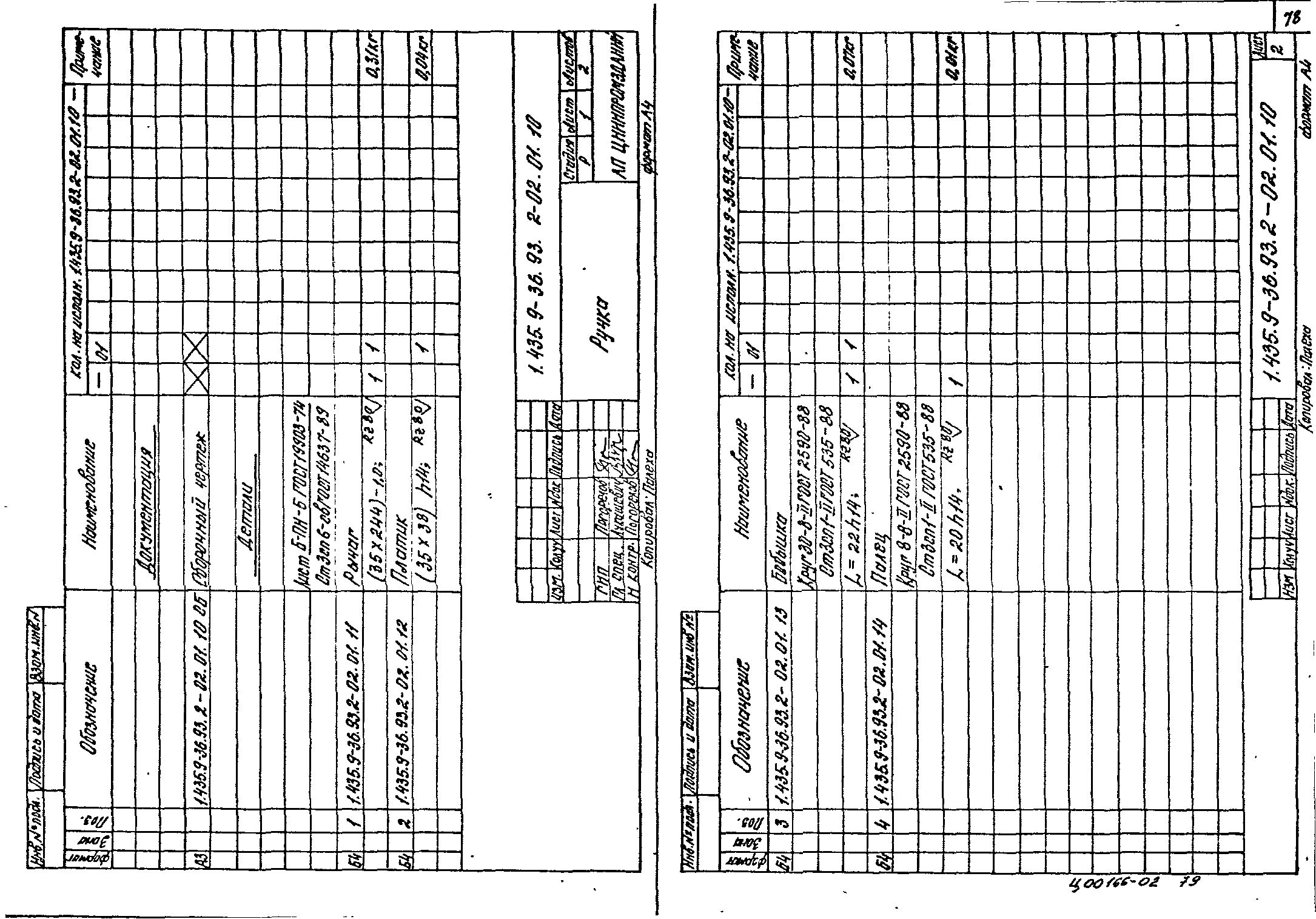 Серия 1.435.9-36.93