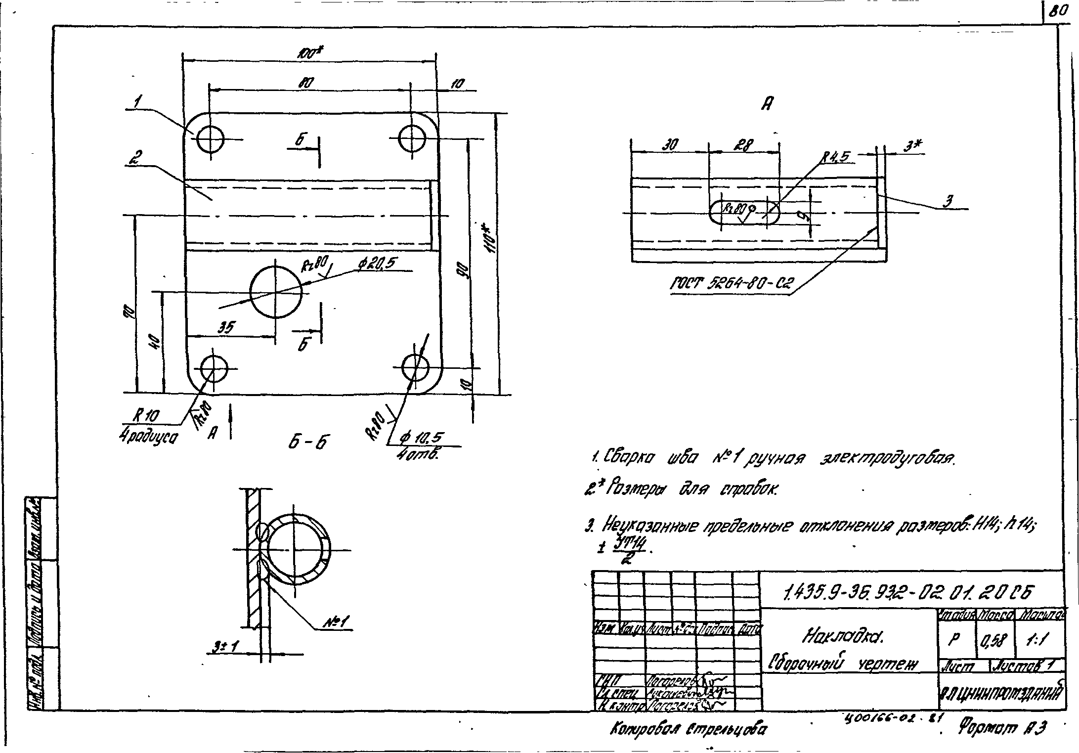 Серия 1.435.9-36.93