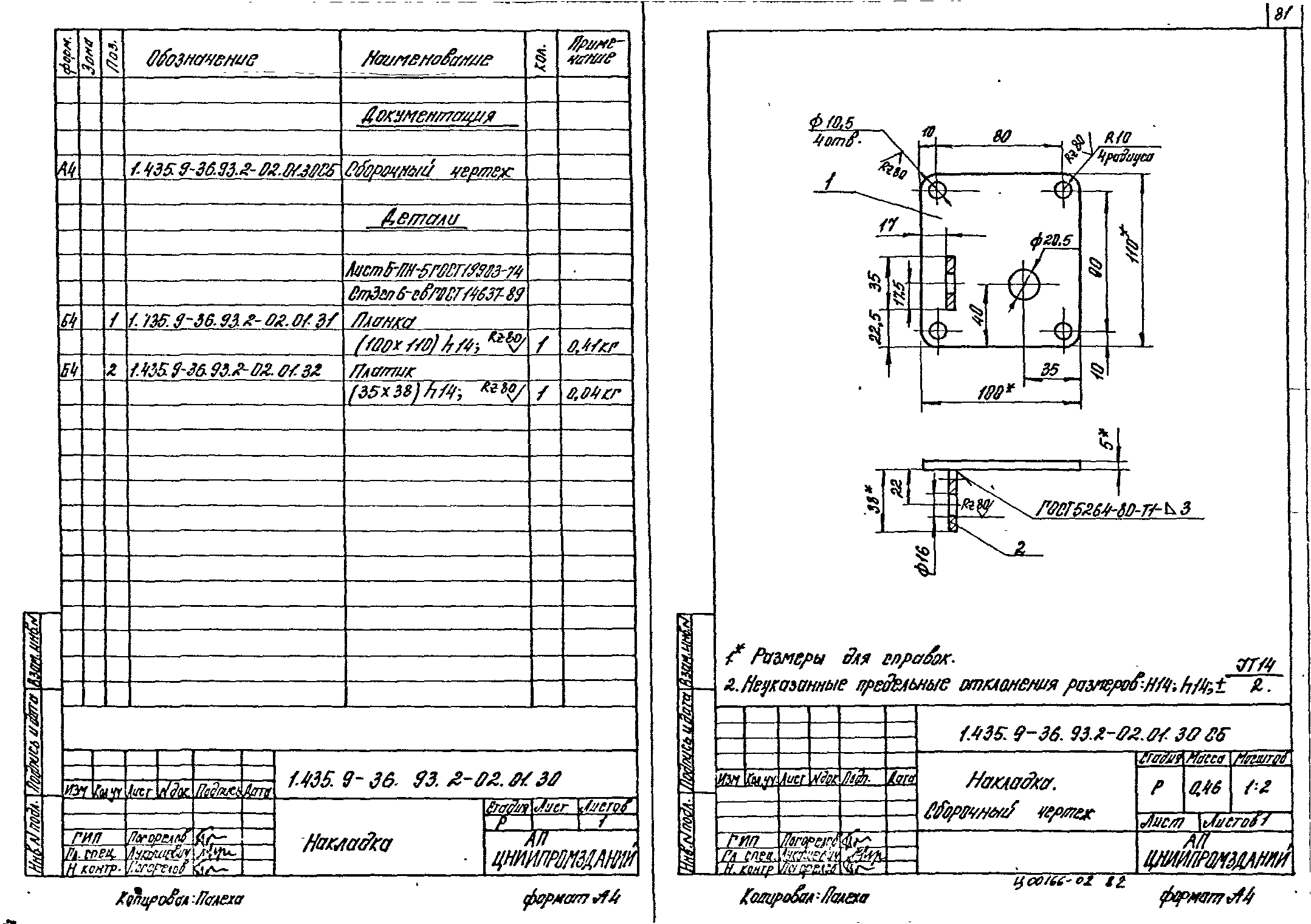 Серия 1.435.9-36.93