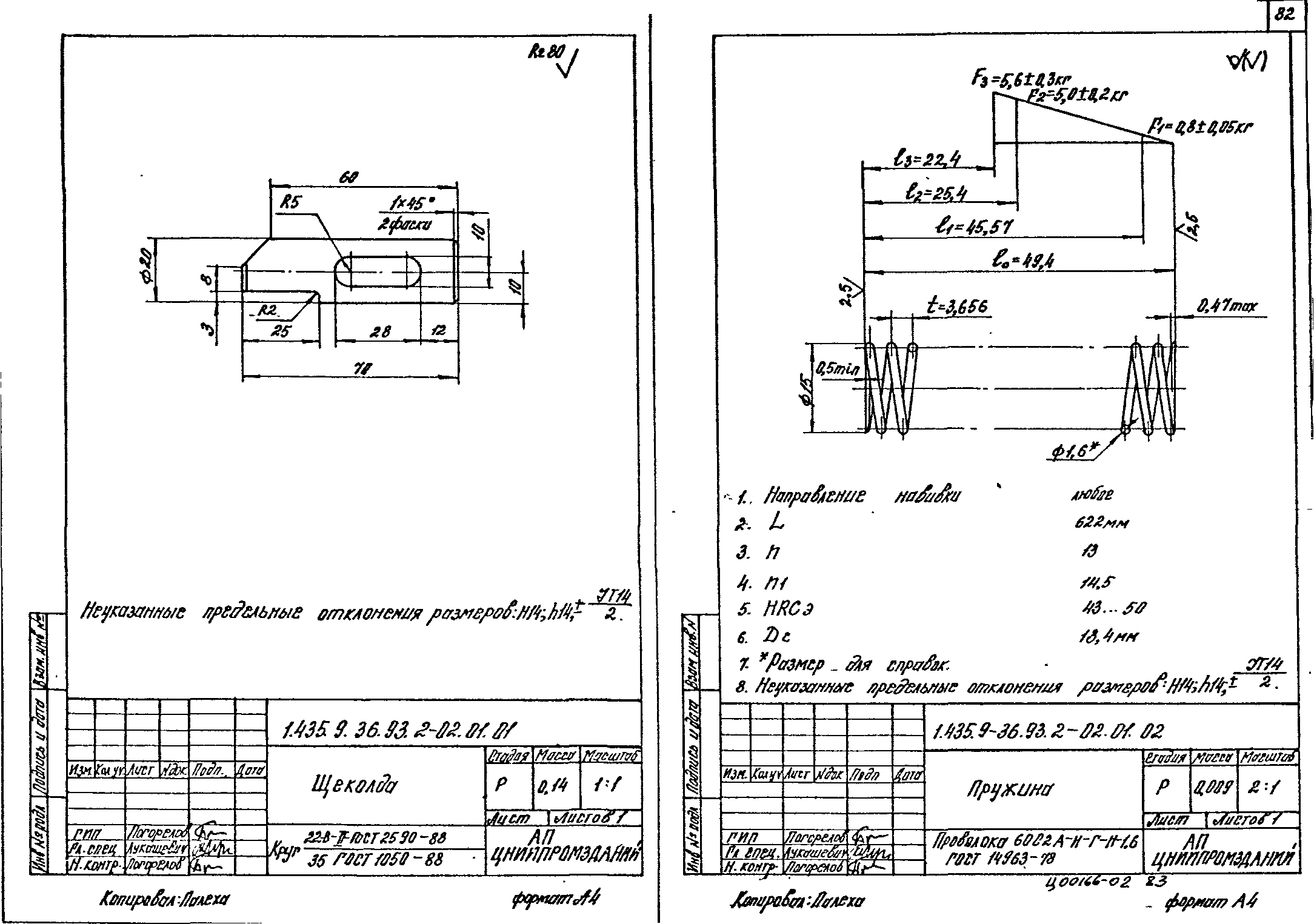 Серия 1.435.9-36.93