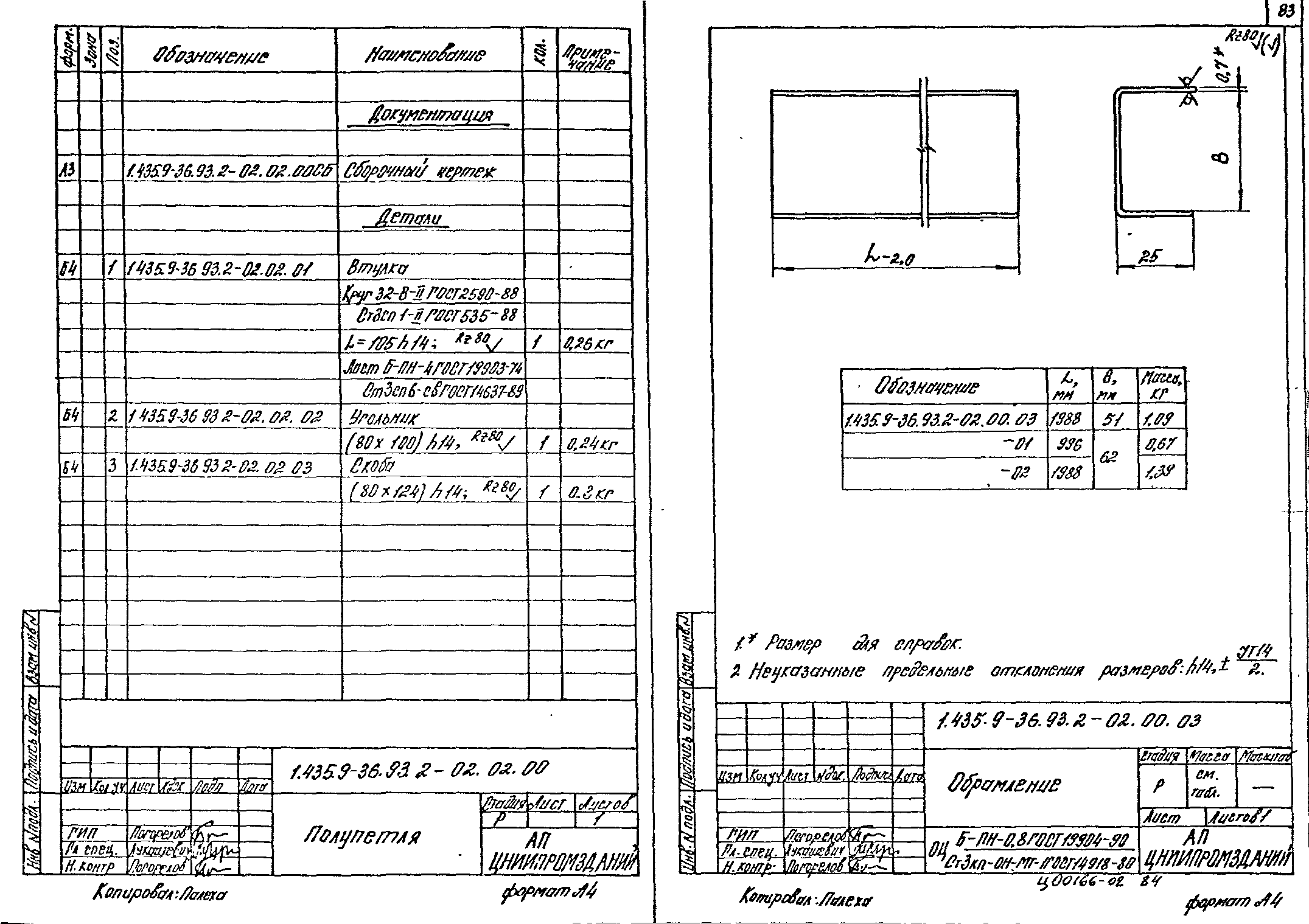 Серия 1.435.9-36.93