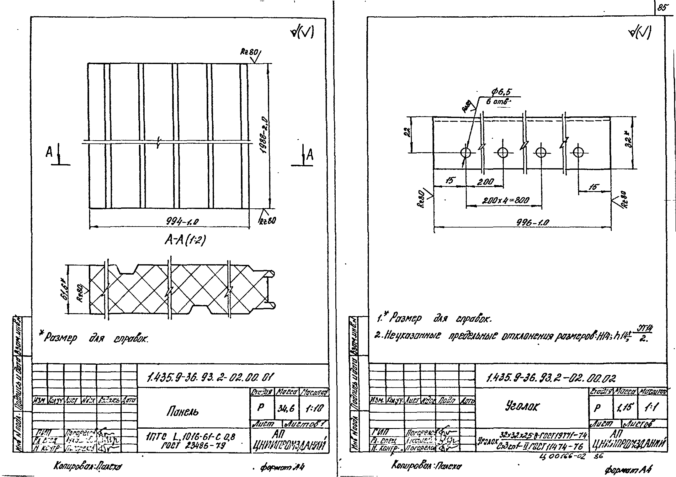 Серия 1.435.9-36.93