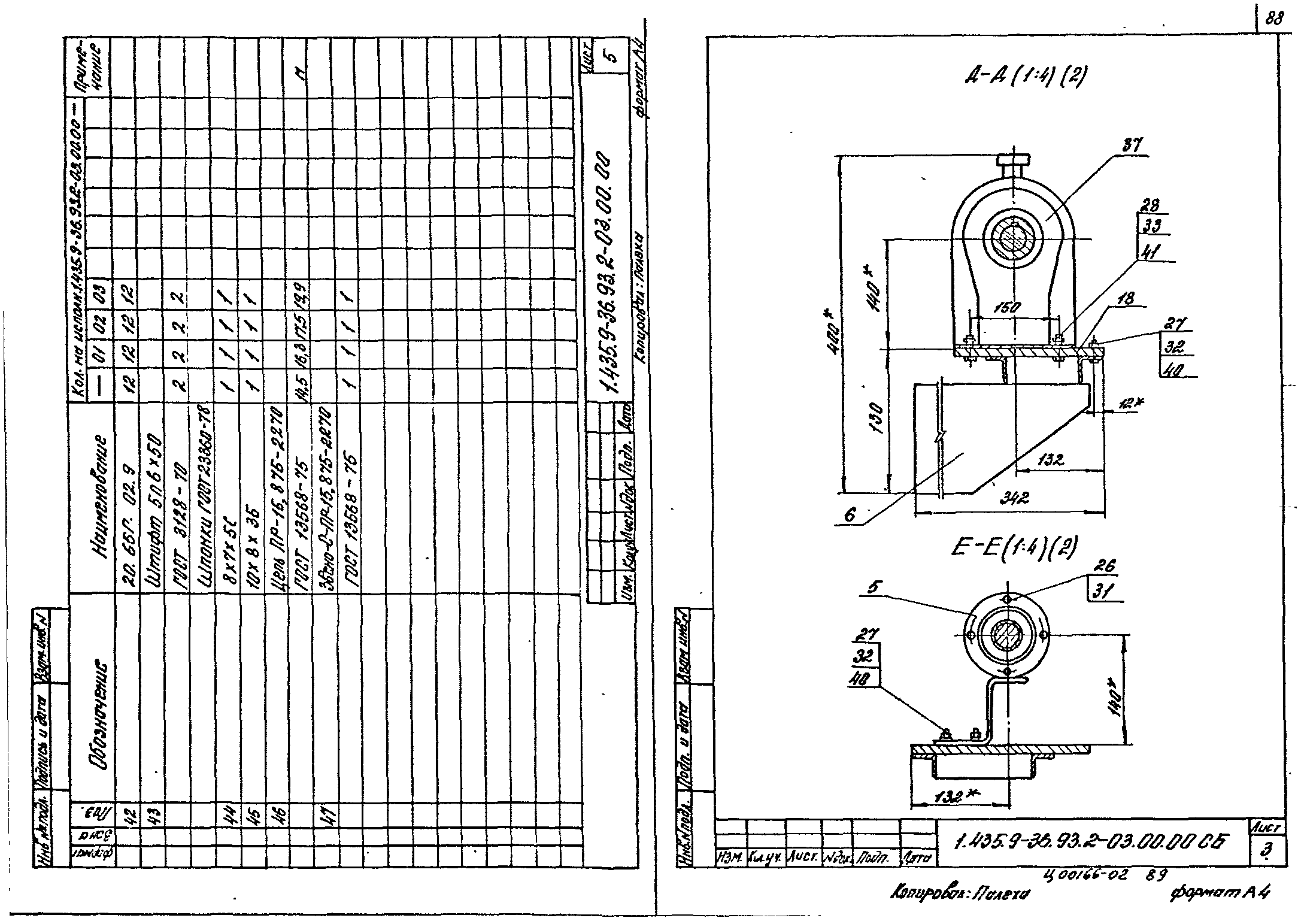 Серия 1.435.9-36.93