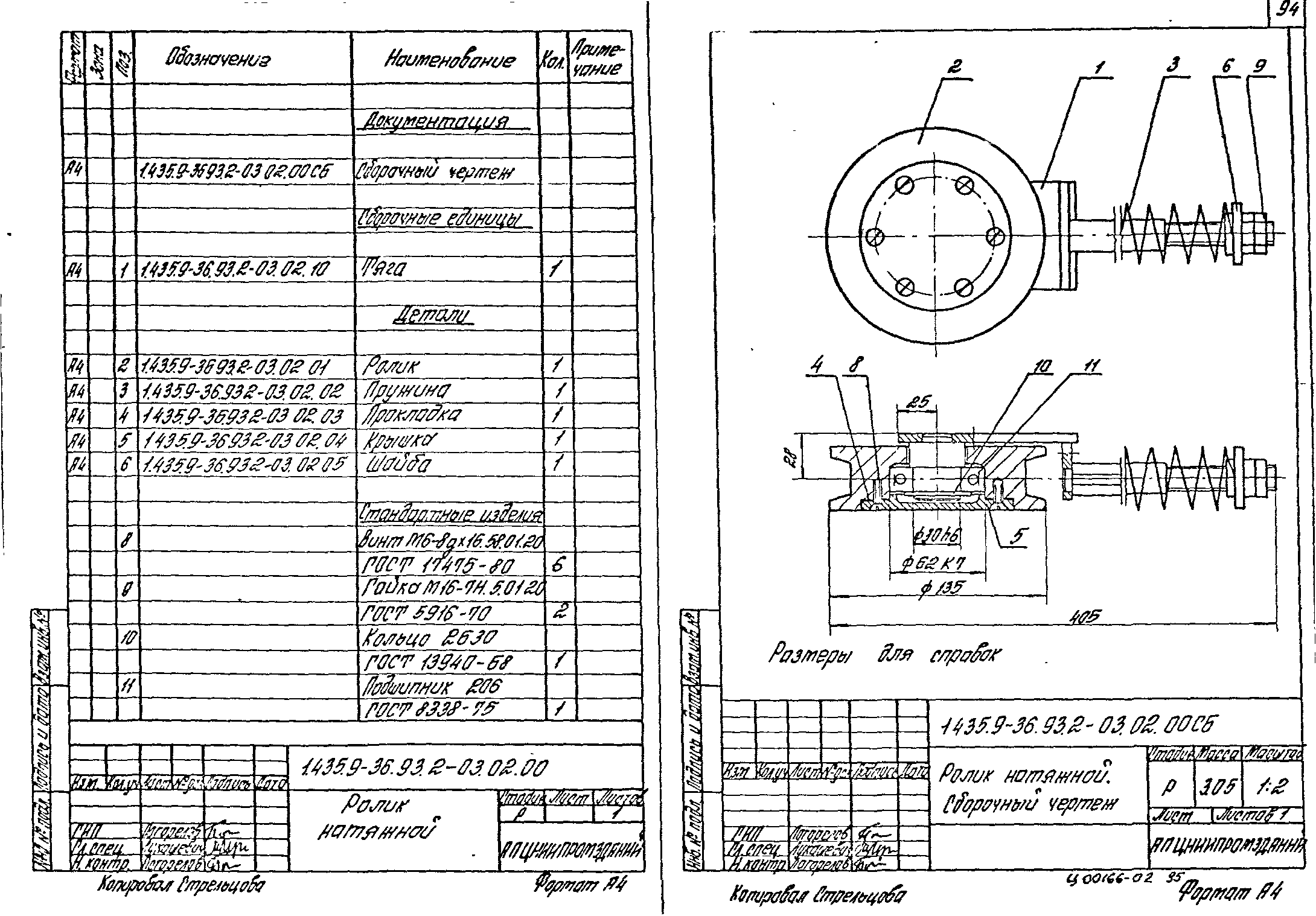 Серия 1.435.9-36.93