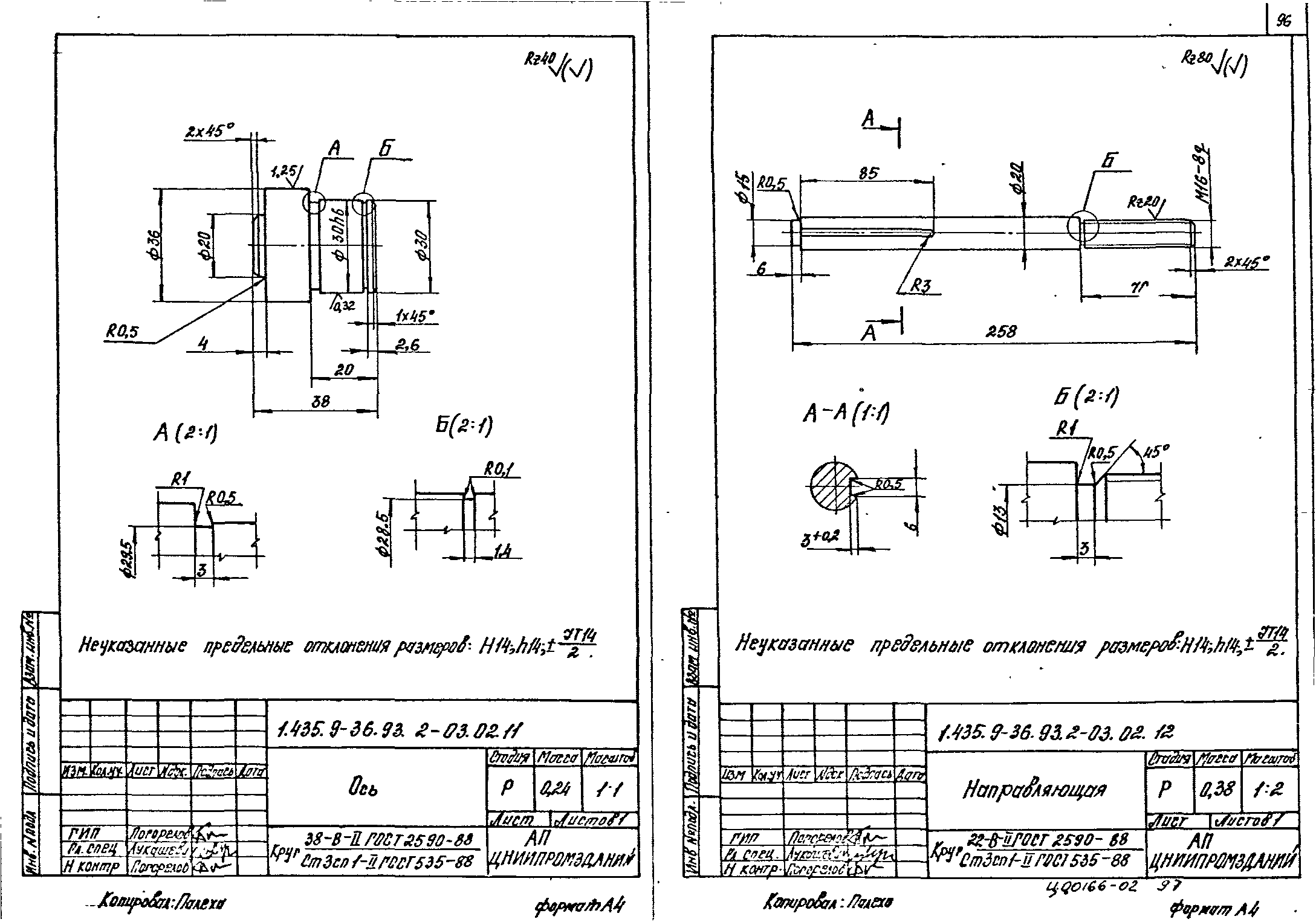 Серия 1.435.9-36.93