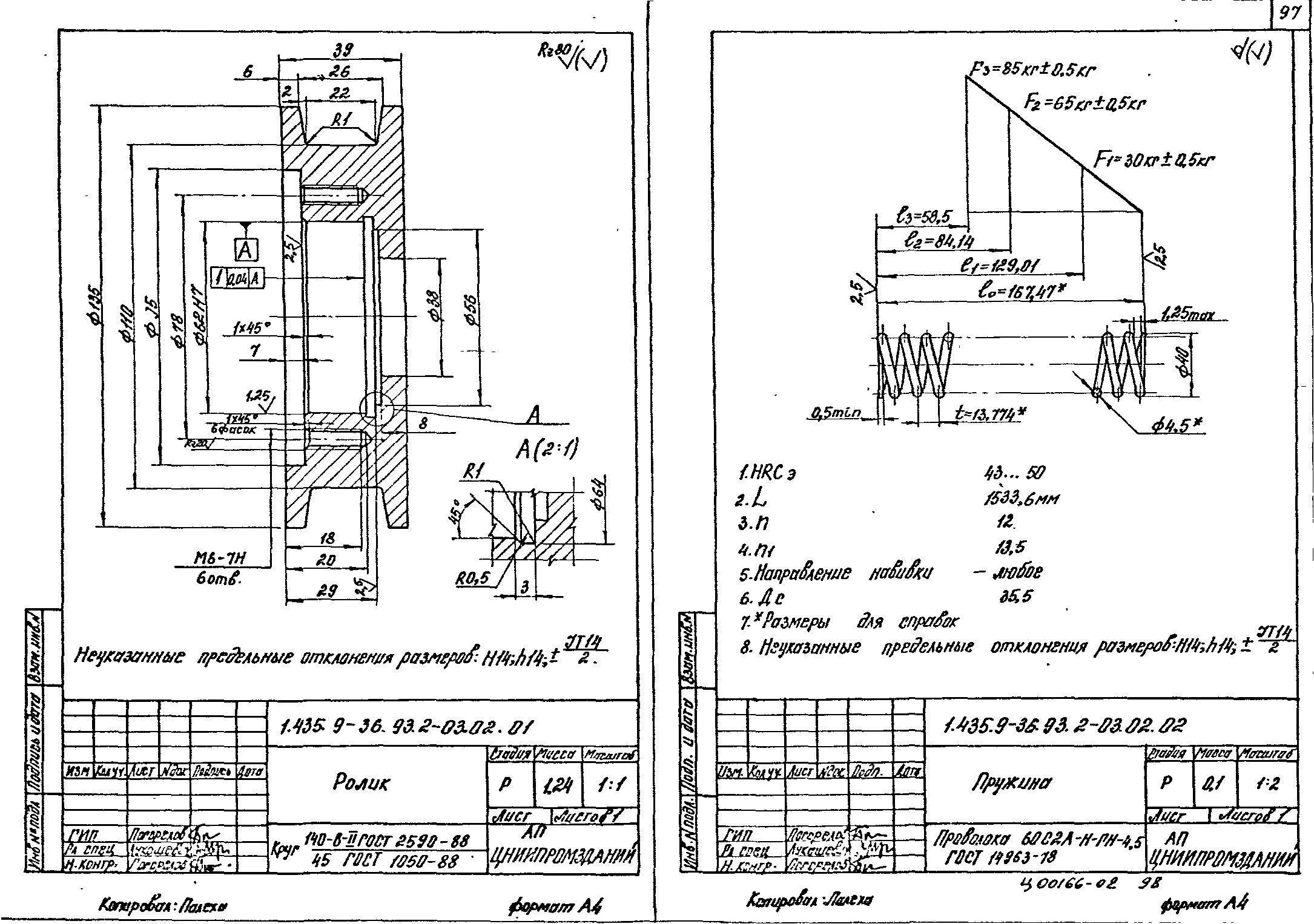 Серия 1.435.9-36.93