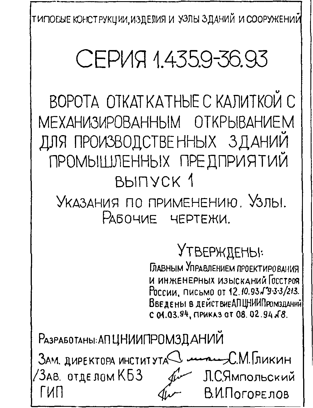 Серия 1.435.9-36.93