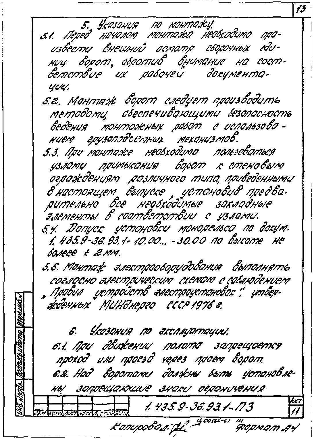 Серия 1.435.9-36.93