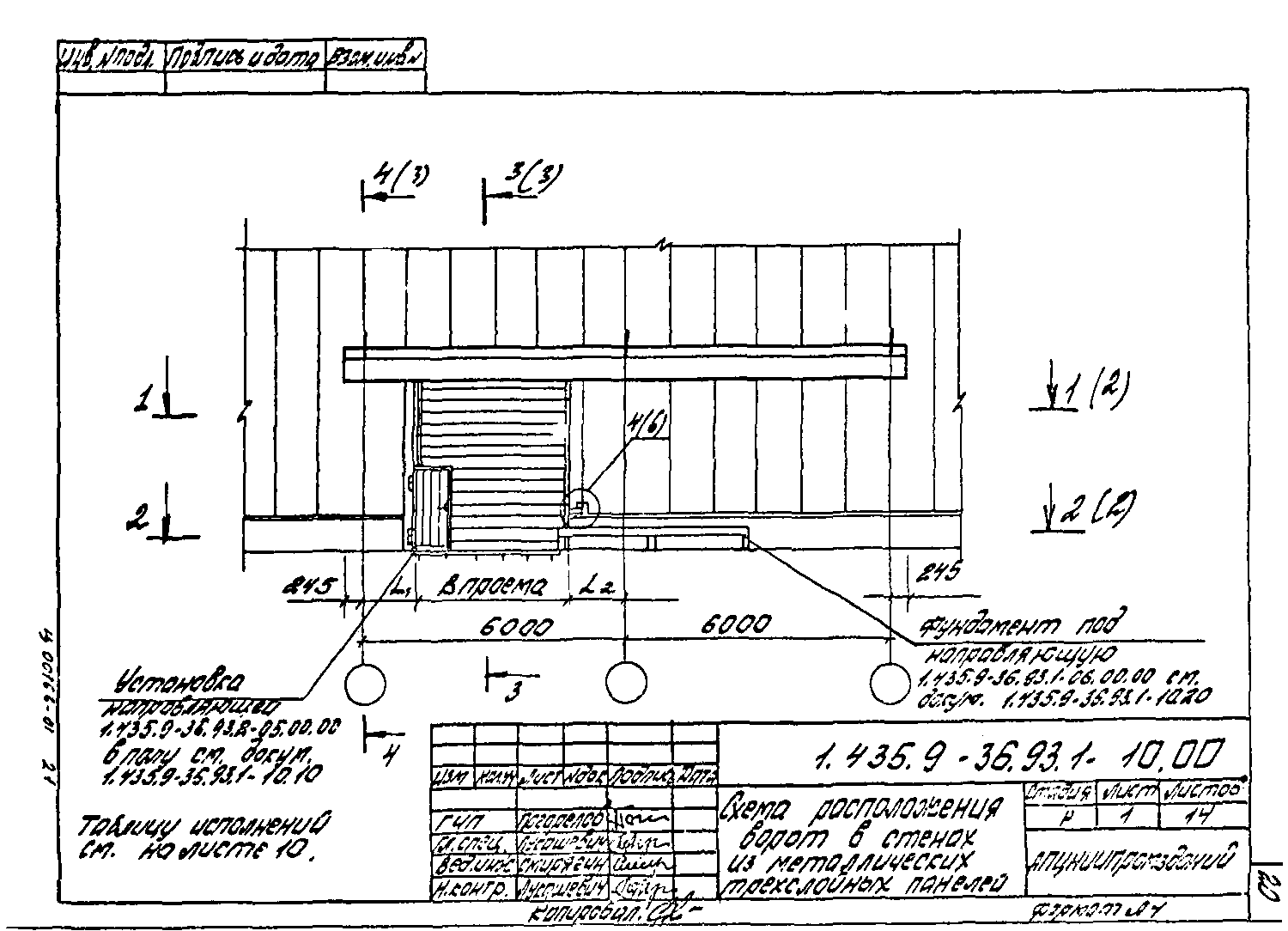 Серия 1.435.9-36.93