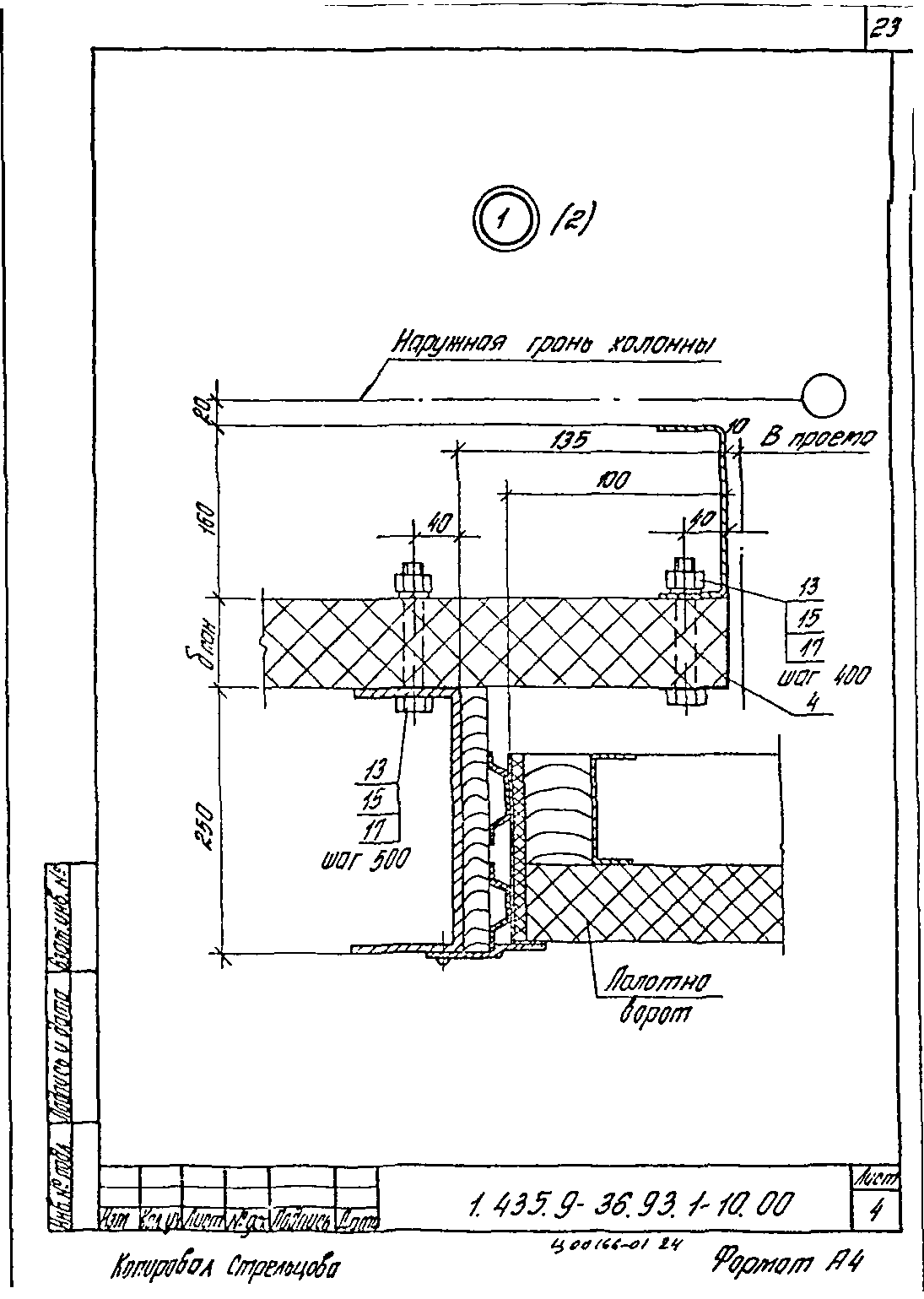 Серия 1.435.9-36.93