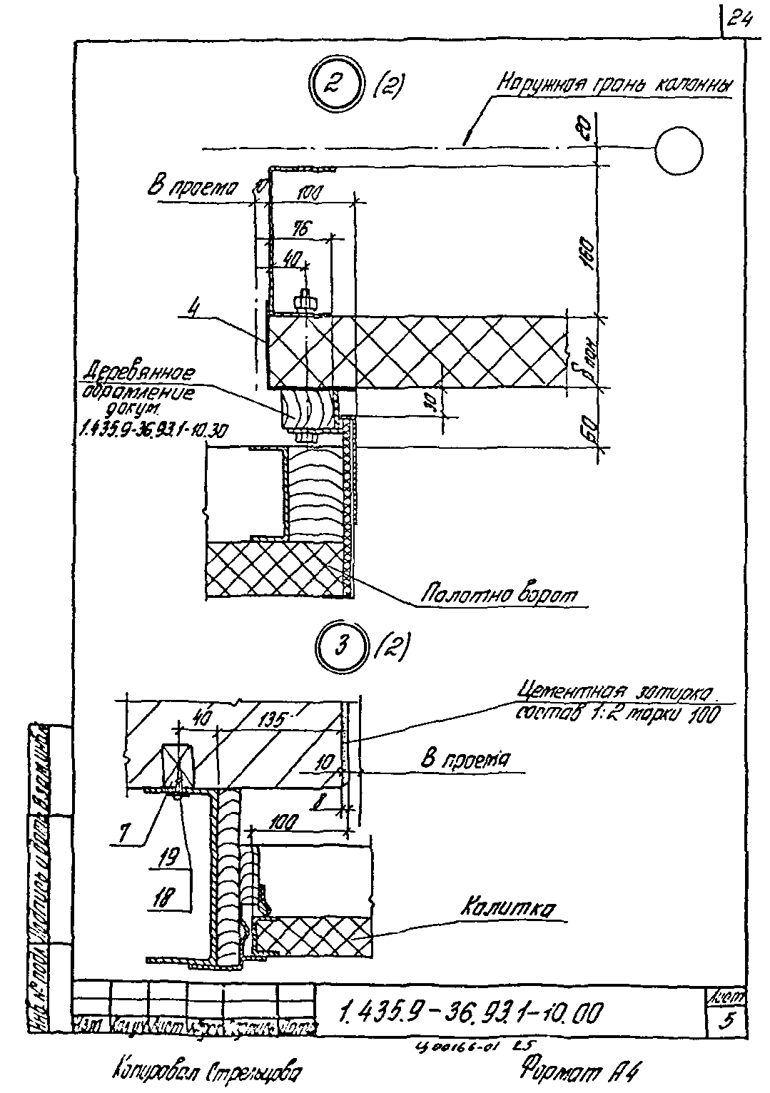 Серия 1.435.9-36.93