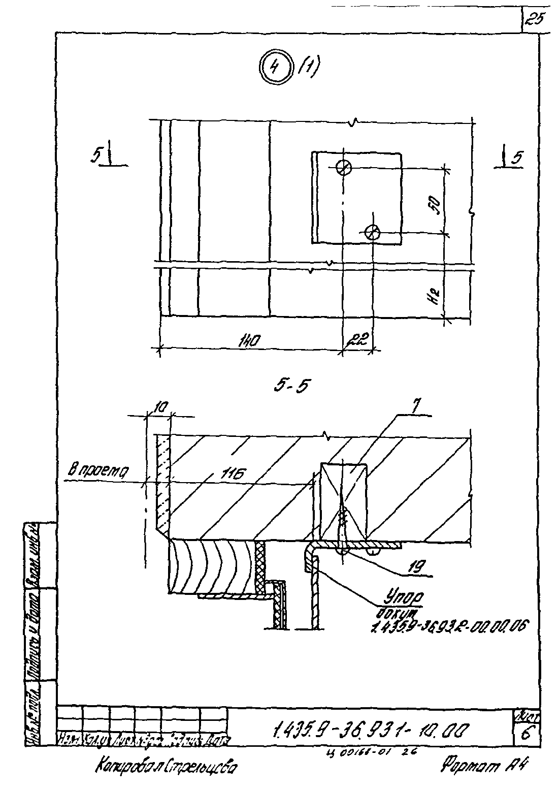 Серия 1.435.9-36.93