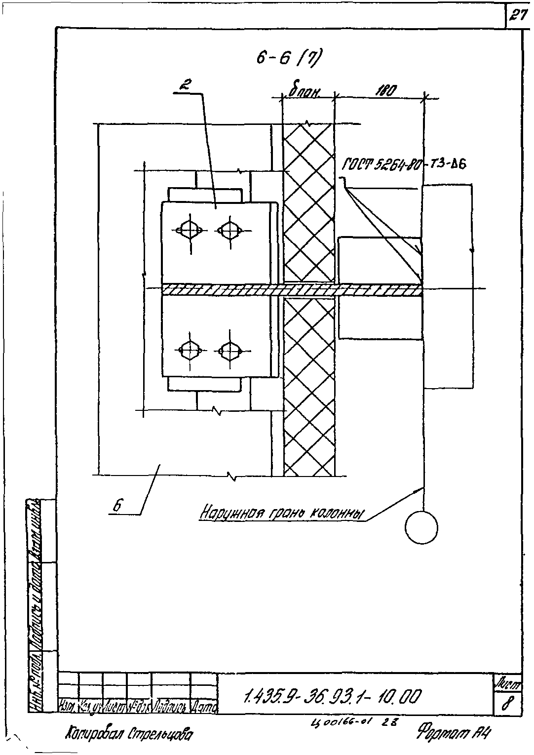 Серия 1.435.9-36.93